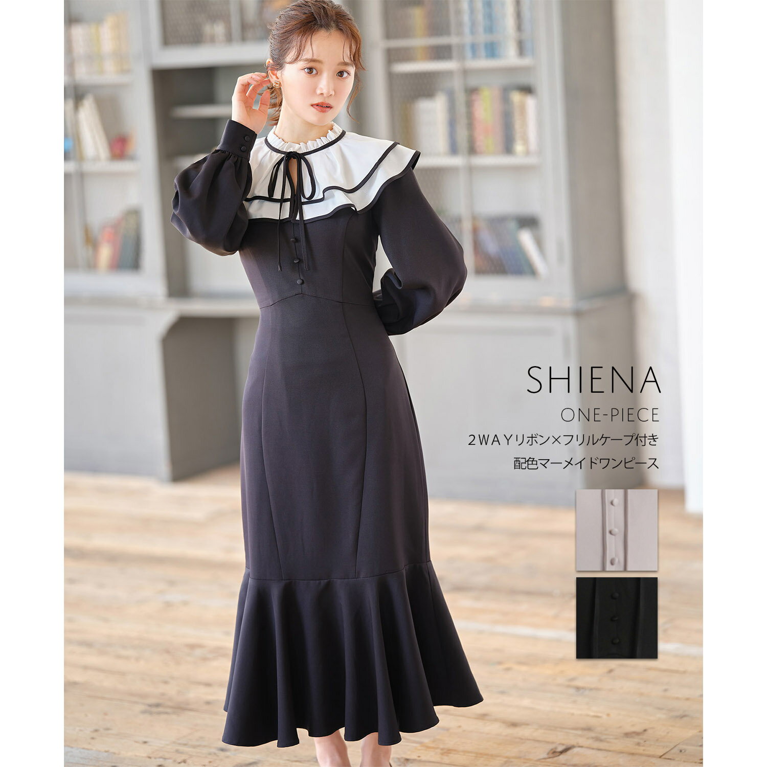 2WAYリボン×フリルケープ付き配色マーメイドワンピース【shiena　シーナ】tocco closet(トッコクローゼット)　 ※たくぼかりんさん≪@kar_insta_gram≫はブラック着用 ブラック グレージュのサムネイル