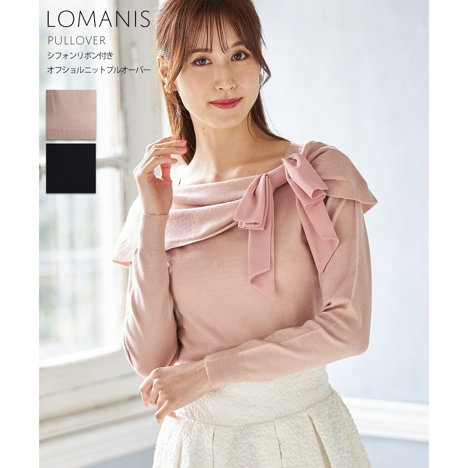 シフォンリボン付きオフショルニットプルオーバー【lomanis　ロマニス】tocco closet(トッコクローゼット)　 ピンクベージュ ネイビーのサムネイル