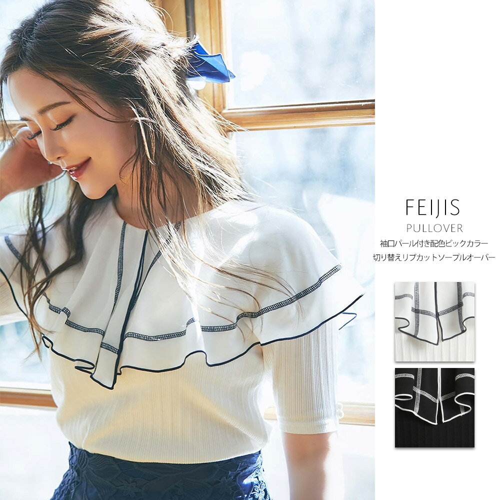 袖口パール付き配色ビックカラー切り替えリブカットソープルオーバー【feijis　フィージス】tocco closet(トッコクローゼット)　≪＠tadeayaさんコラボ≫のサムネイル