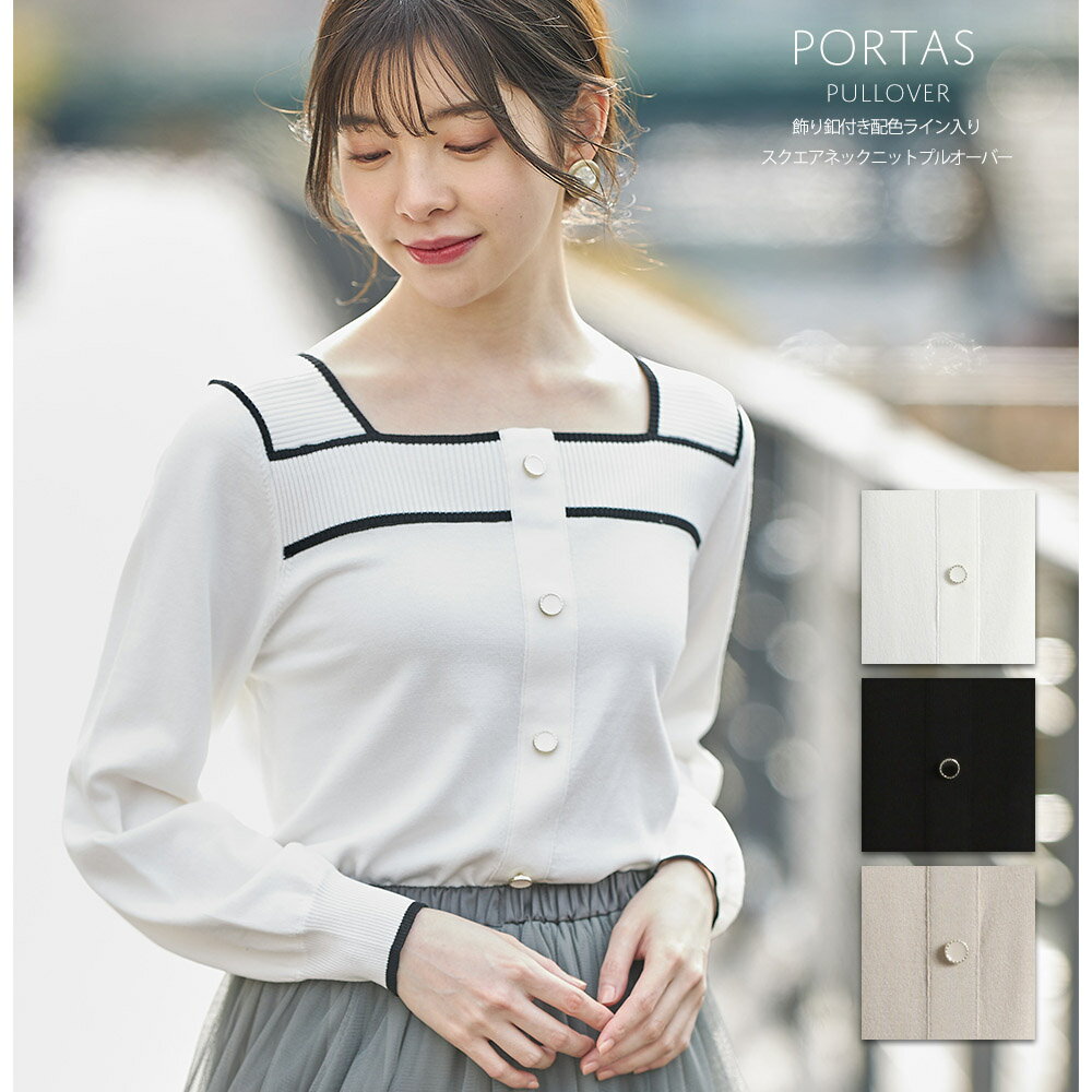 飾り釦付き配色ライン入りスクエアネックニットプルオーバー【portas　ポータス】tocco closet(トッコクローゼット)　ブラック オフホワイト ライトベージュのサムネイル