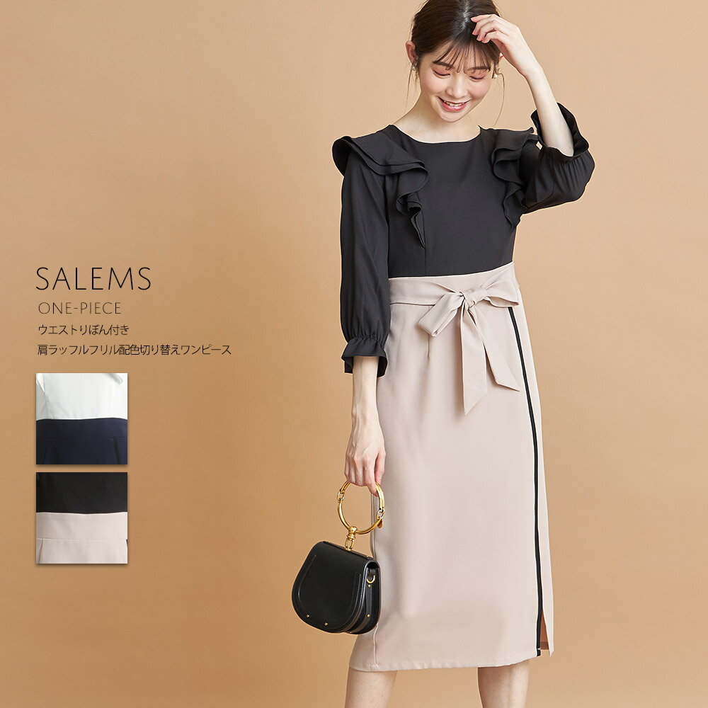 ウエストりぼん付き肩ラッフルフリル配色切り替えワンピース【salems　サレムス】tocco closet(トッコクローゼット)　ブラック×ベージュ ホワイト×ネイビーのサムネイル