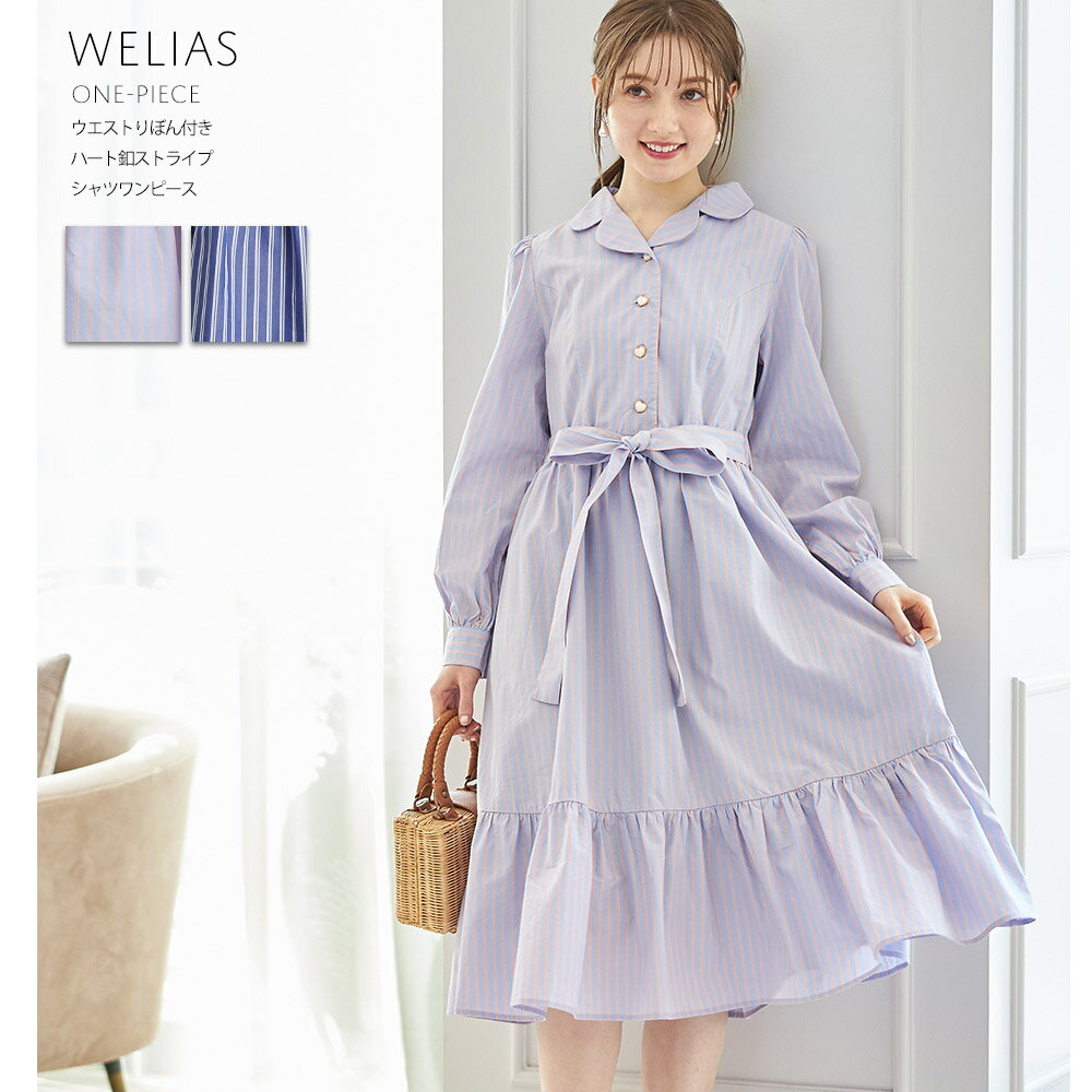 ウエストりぼん付きハート釦ストライプシャツワンピース【welias　ウェリアス】tocco closet(トッコクローゼット)　ブルー ラベンダーのサムネイル