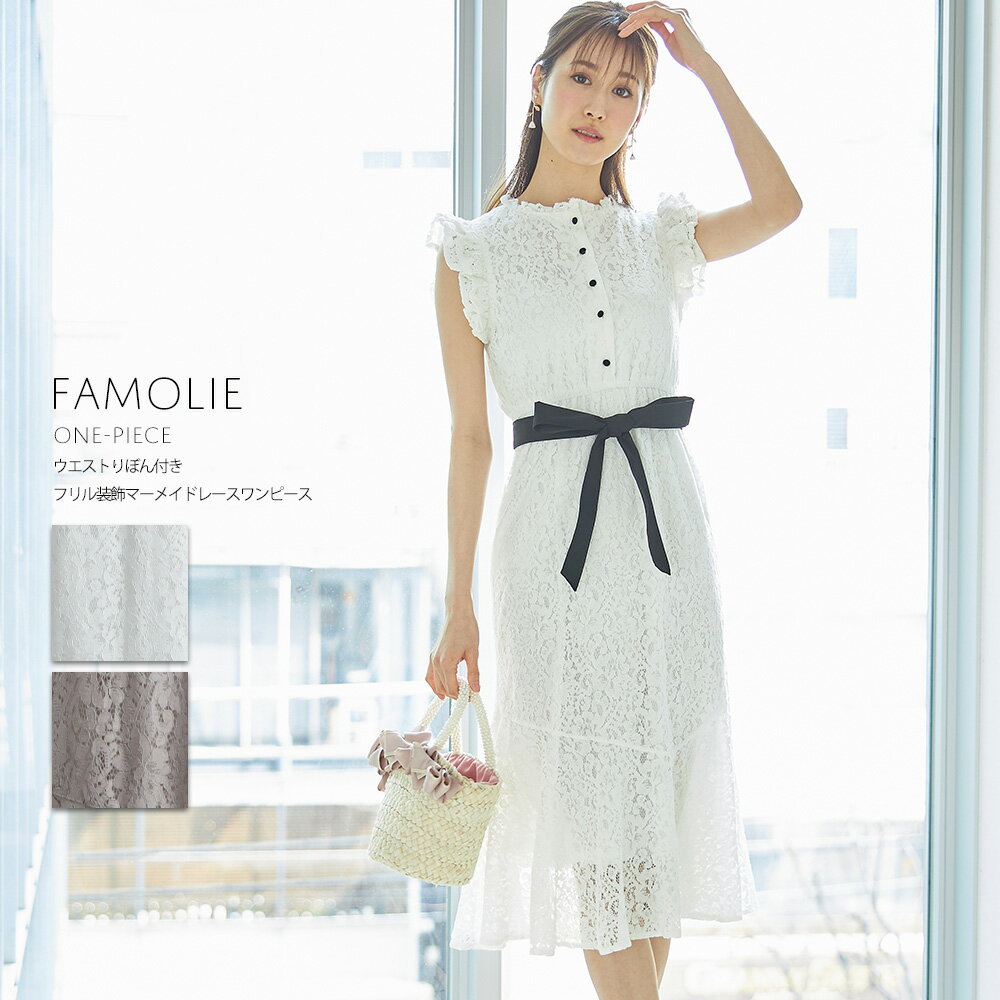 ウエストりぼん付きフリル装飾マーメイドレースワンピース【famolie　ファモリー】tocco closet(トッコクローゼット)　オフホワイト グレージュのサムネイル