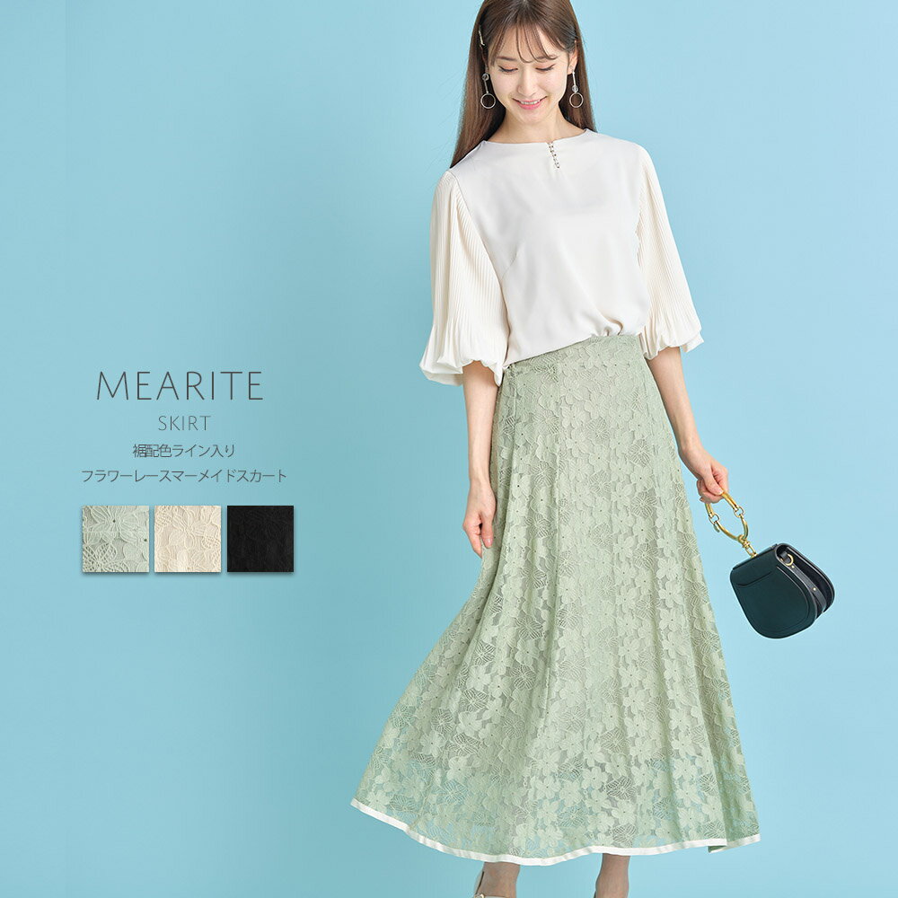 裾配色ライン入りフラワーレースマーメイドスカート【mearite　ミリート】tocco closet(トッコクローゼット)　ミント オフホワイト ブラックのサムネイル