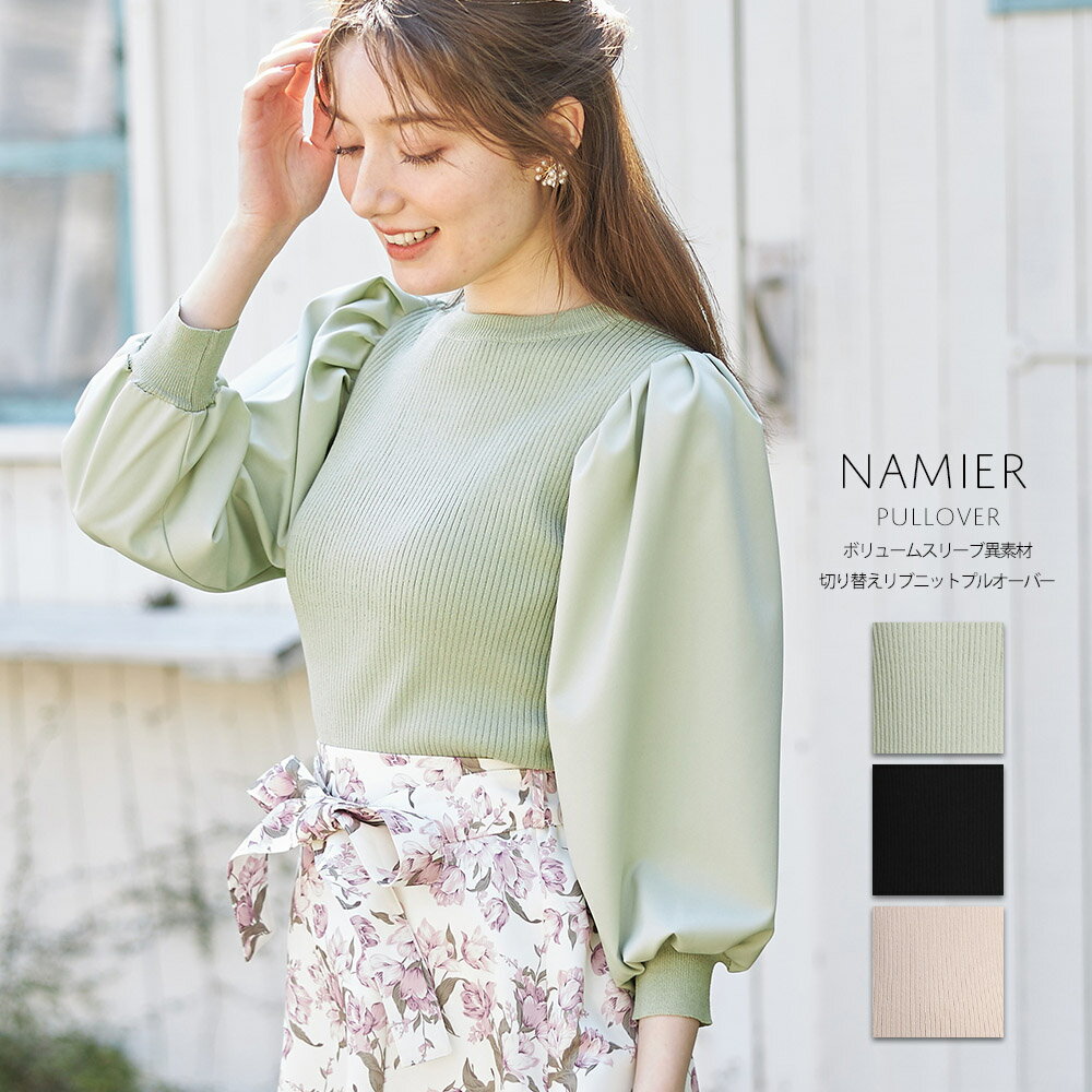 ボリュームスリーブ異素材切り替えリブニットプルオーバー【namier　ナミアー】tocco closet(トッコクローゼット)　ミント ブラック ベージュのサムネイル