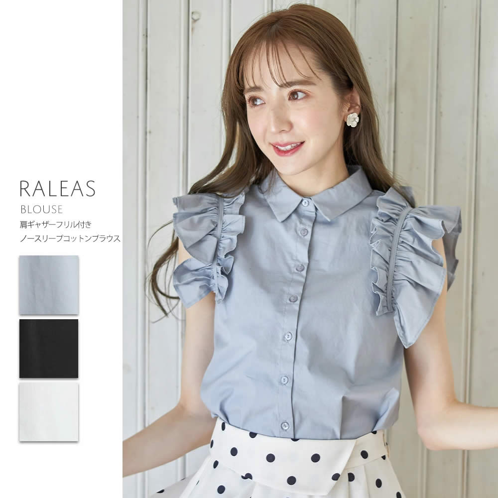 肩ギャザーフリル付きノースリーブコットンブラウス【raleas　ラリース】tocco closet(トッコクローゼット)　ブルー ブラック オフホワイト