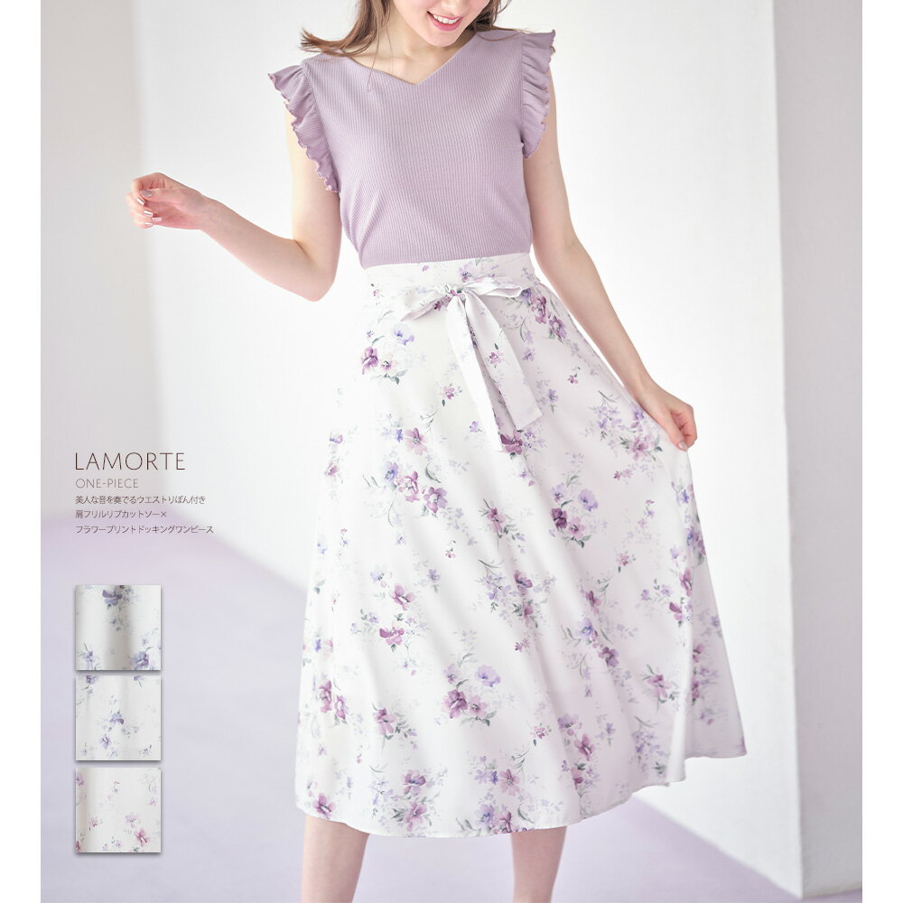 美人な音を奏でるウエストりぼん付き肩フリルリブカットソー×フラワープリントドッキングワンピース【lamorte　ラモート】tocco closet(トッコクローゼット)レディース ラベンダー ブルー ラベンダーのサムネイル