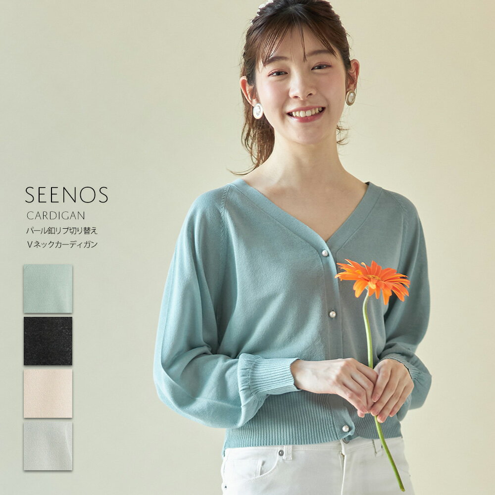 パール釦リブ切り替えVネックカーディガン【seenos　シーノス】tocco closet(トッコクローゼット)　ミント ブラック ベージュ グレージュのサムネイル