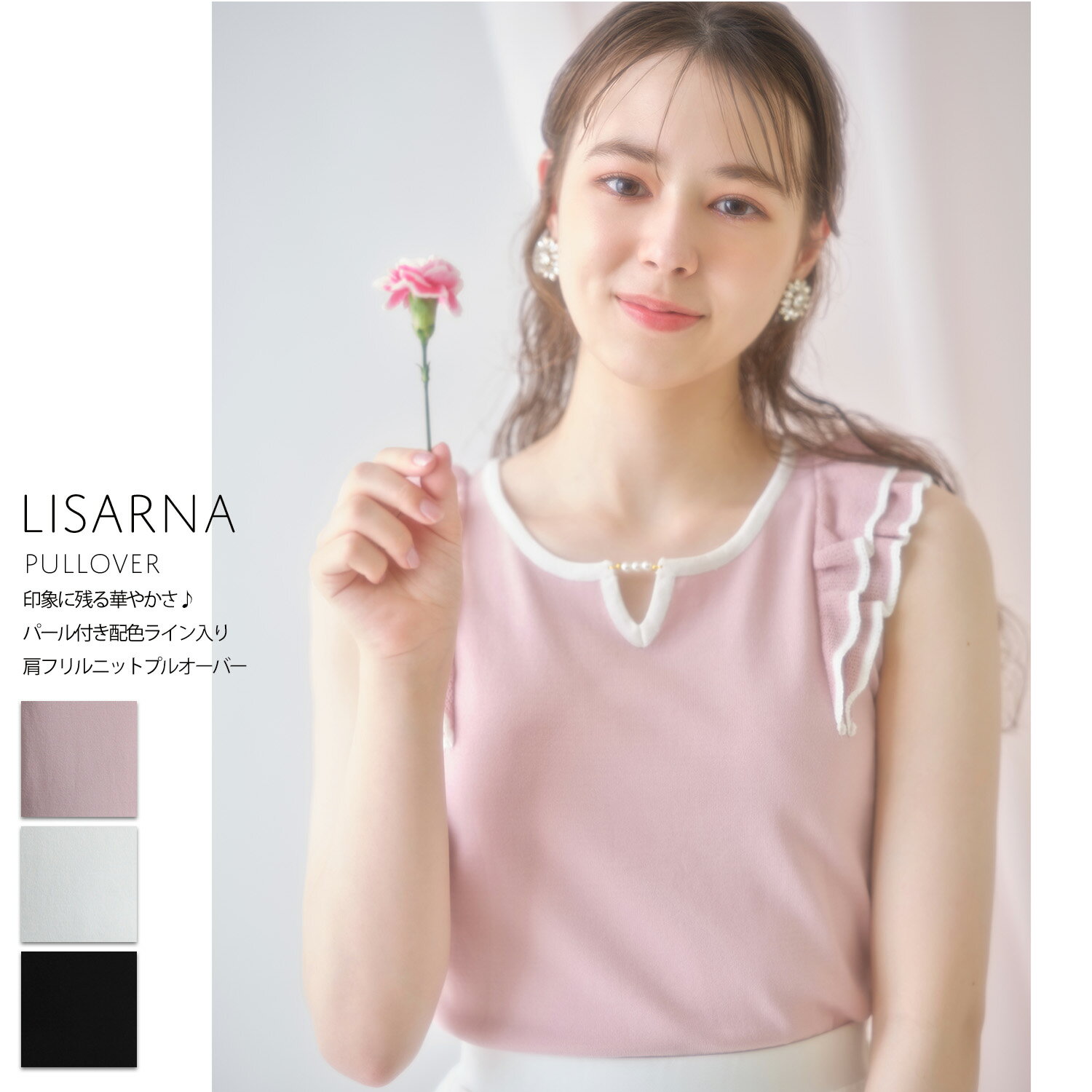 印象に残る華やかさ♪パール付き配色ライン入り肩フリルニットプルオーバー【lisarna　リザーナ】tocco closet(トッコクローゼット)　≪PINK PINK PINK≫のサムネイル