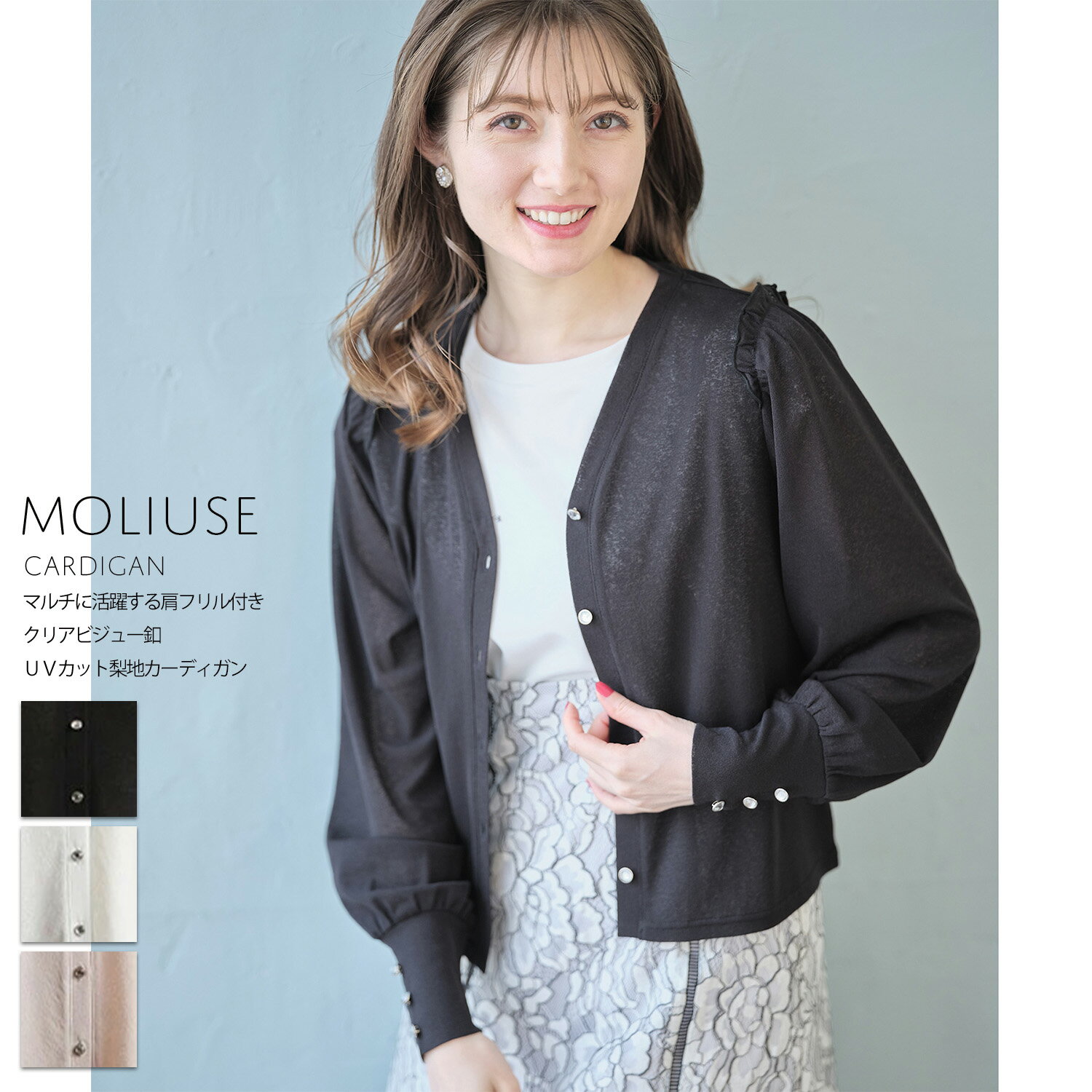 肩フリル付きクリアビジュー釦UVカット梨地カーディガン【moliuse　モリース】tocco closet(トッコクローゼット)ブラック　オフホワイトのサムネイル