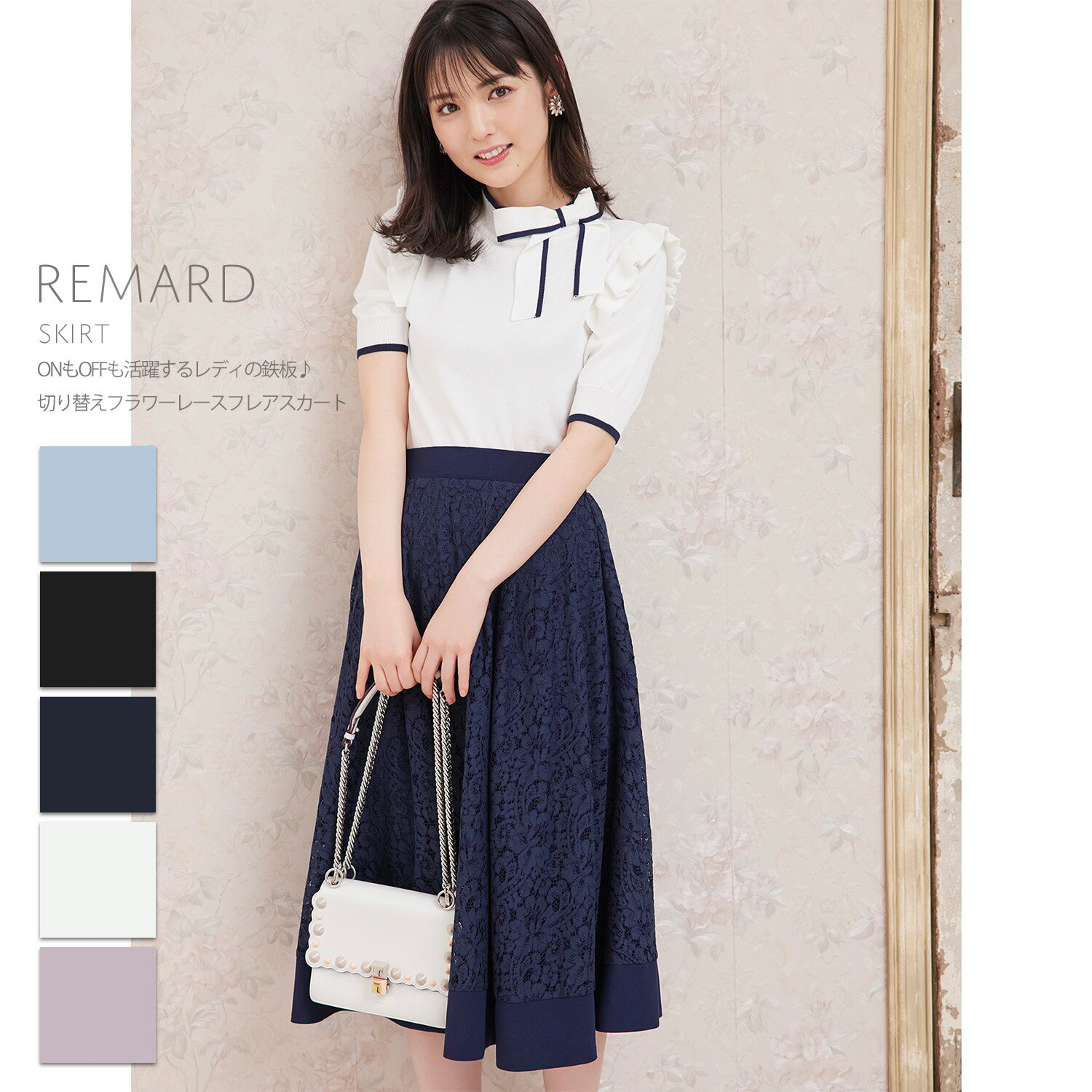 ONもOFFも活躍するレディの鉄板♪切り替えフラワーレースフレアスカート【remard　リマード】tocco closet(トッコクローゼット)　道重さゆみさんはネイビーを着用 アイスブルー ブラック ネイビー　ホワイト　グレイッシュピンク