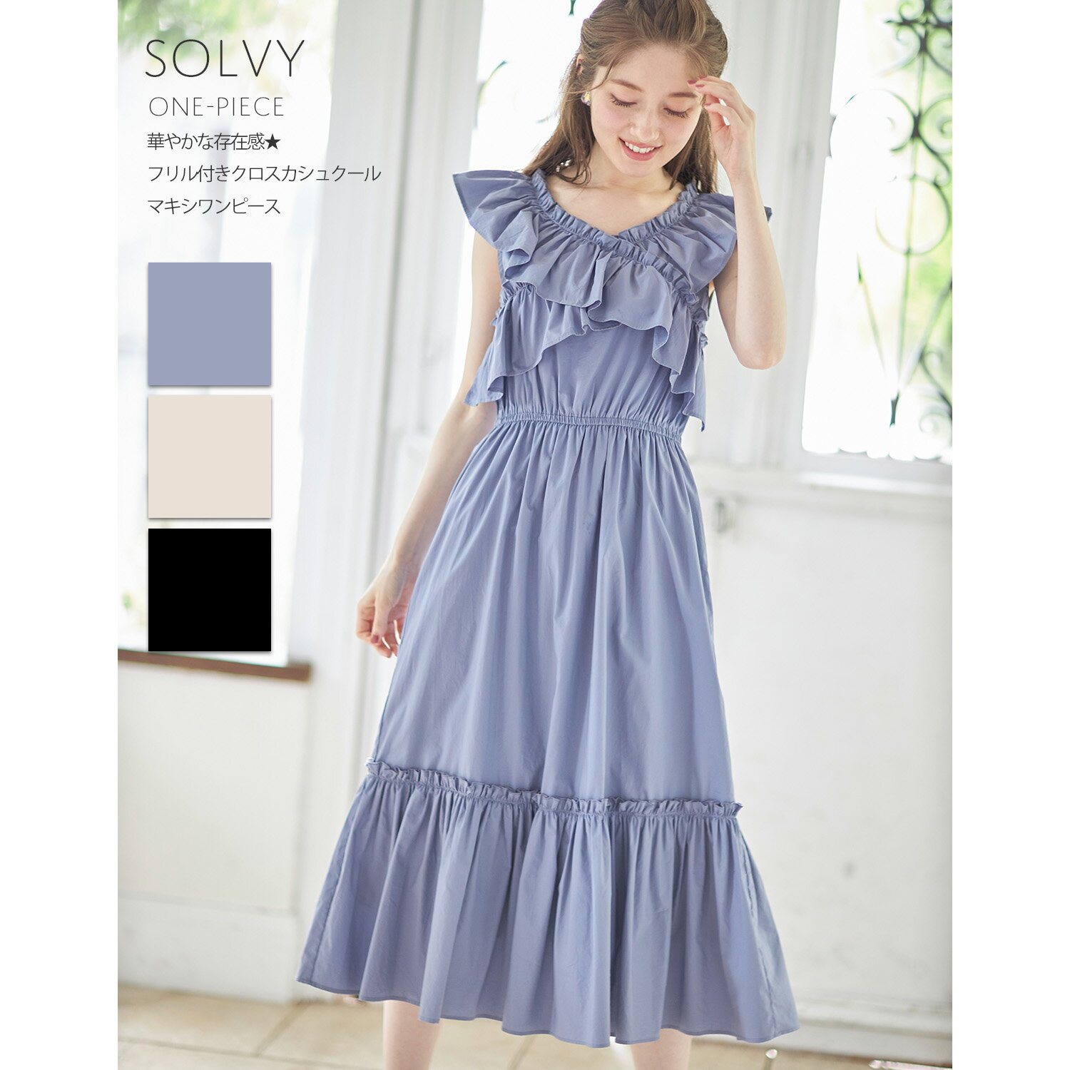 華やかな存在感★フリル付きクロスカシュクールマキシワンピース【solvy　ソルヴィー】tocco closet(トッコクローゼット)のサムネイル