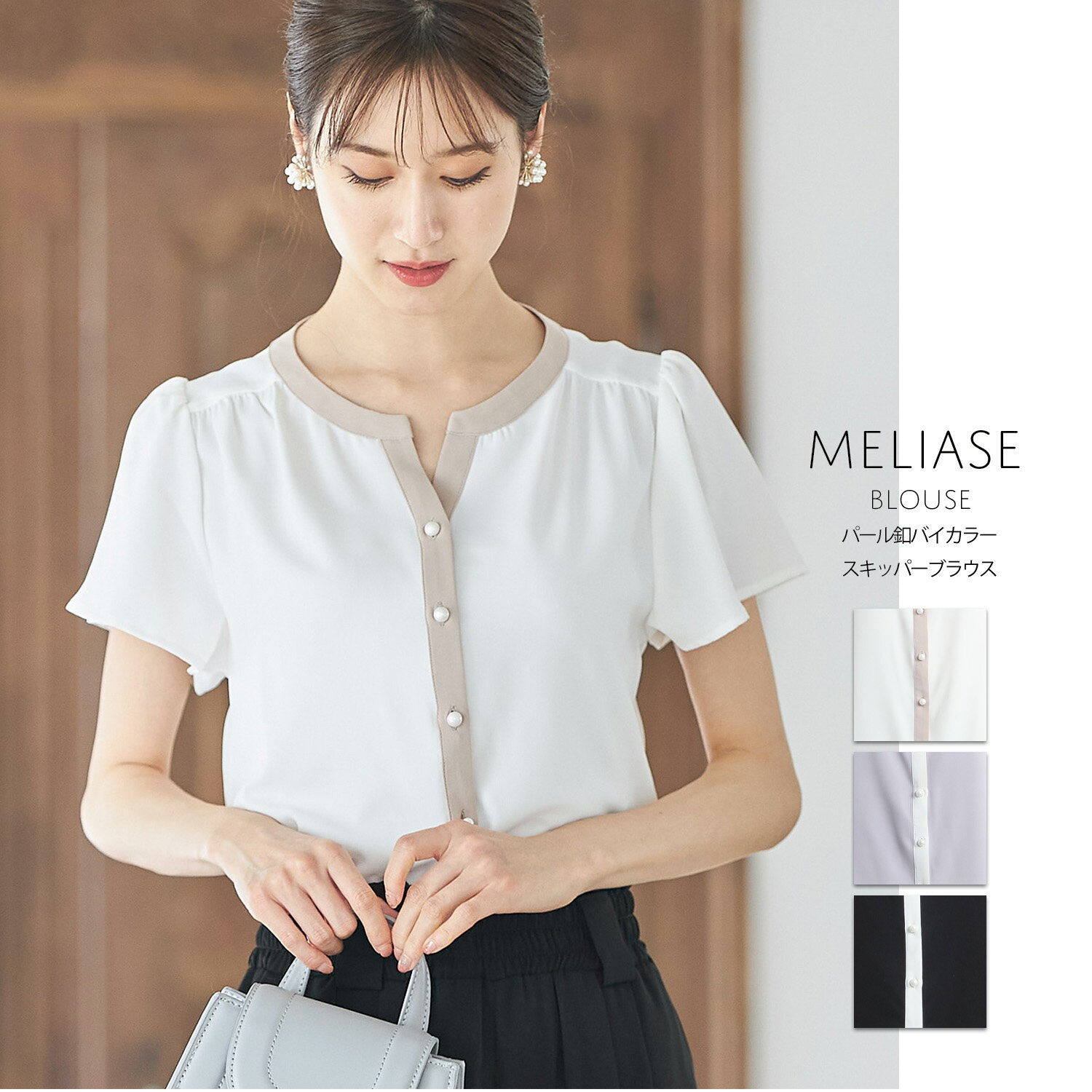 パール釦バイカラースキッパーブラウス【meliase　メリース】tocco closet(トッコクローゼット)　オフホワイト ライトグレー ネイビーのサムネイル