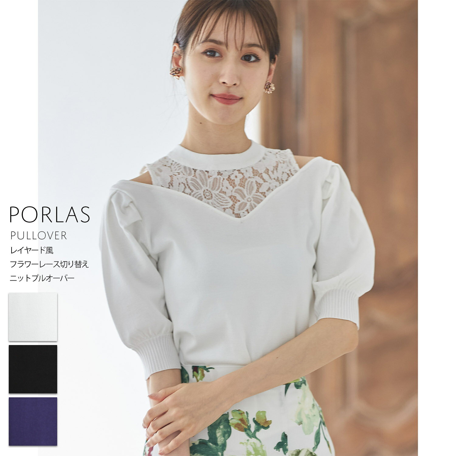 レイヤード風フラワーレース切り替えニットプルオーバー【porlas　ポーラス】tocco closet(トッコクローゼット)　オフホワイト ブラック ブルーのサムネイル