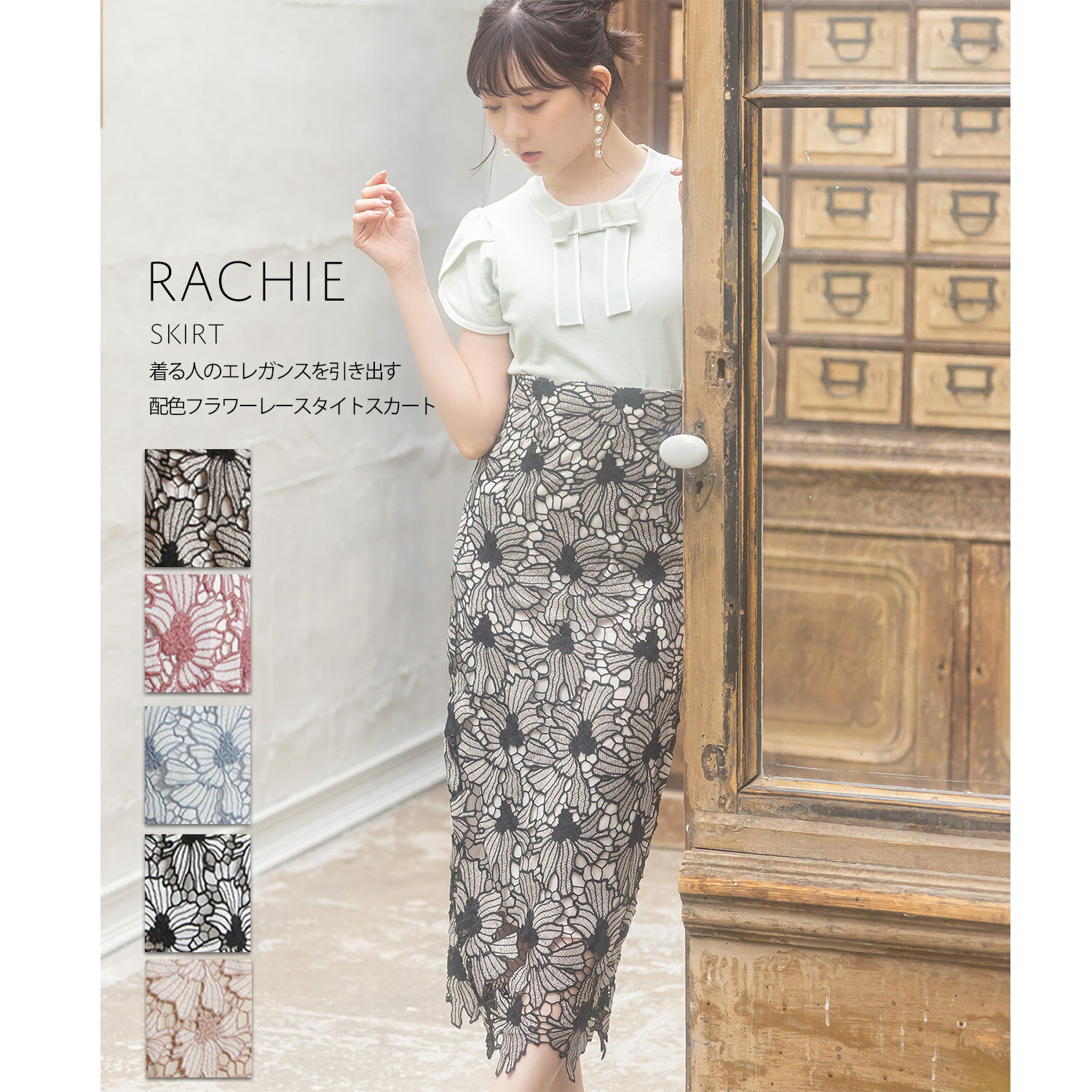 着る人のエレガンスを引き出す配色フラワーレースタイトスカート【rachie　ラシー】tocco closet(トッコクローゼット) レディース ペンシルスカート ロングタイト フラワーレース オフィス スタイルアップ　※#01、#54/Lの入荷はありません