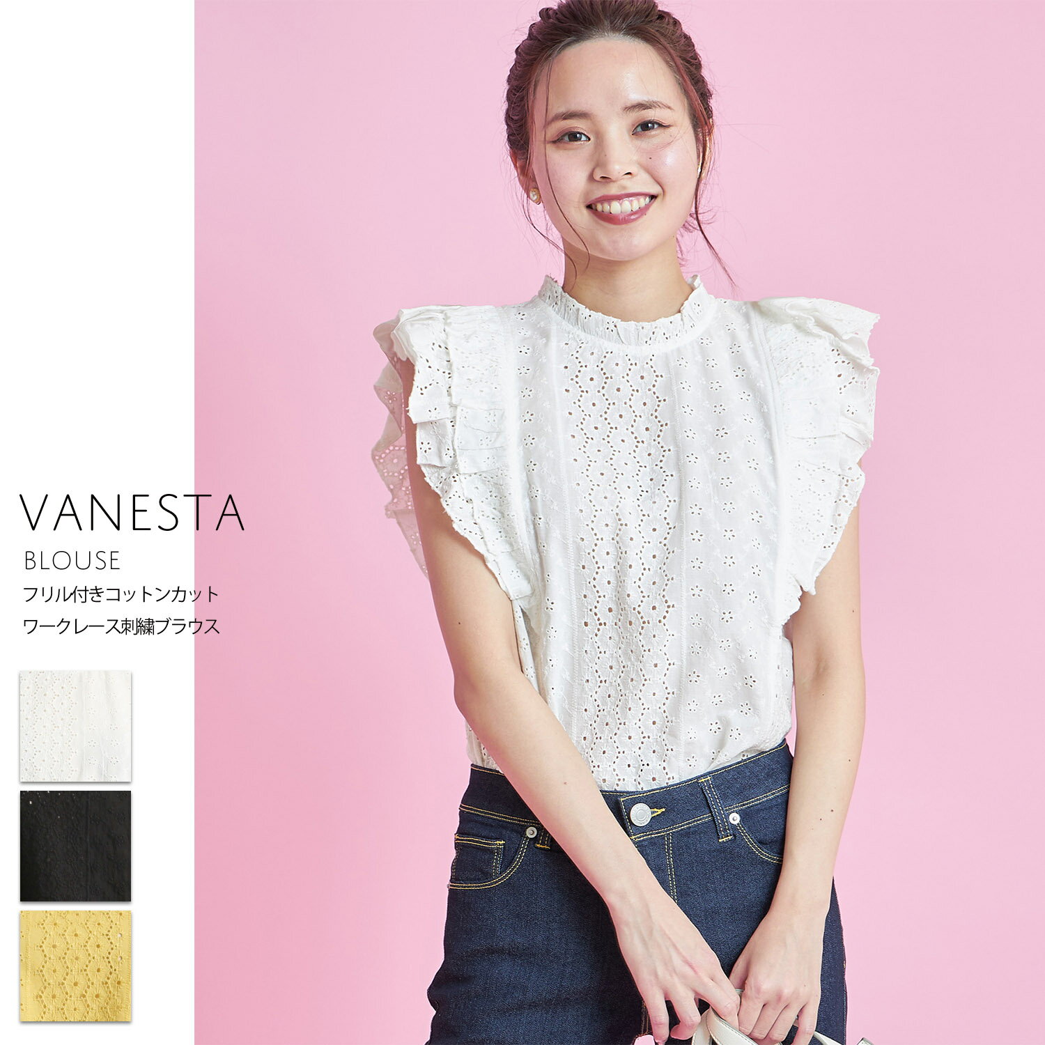 フリル付きコットンカットワークレース刺繍ブラウス【vanesta　ヴァネスタ】tocco closet(トッコクローゼット)　オフホワイト ブラック イエロー