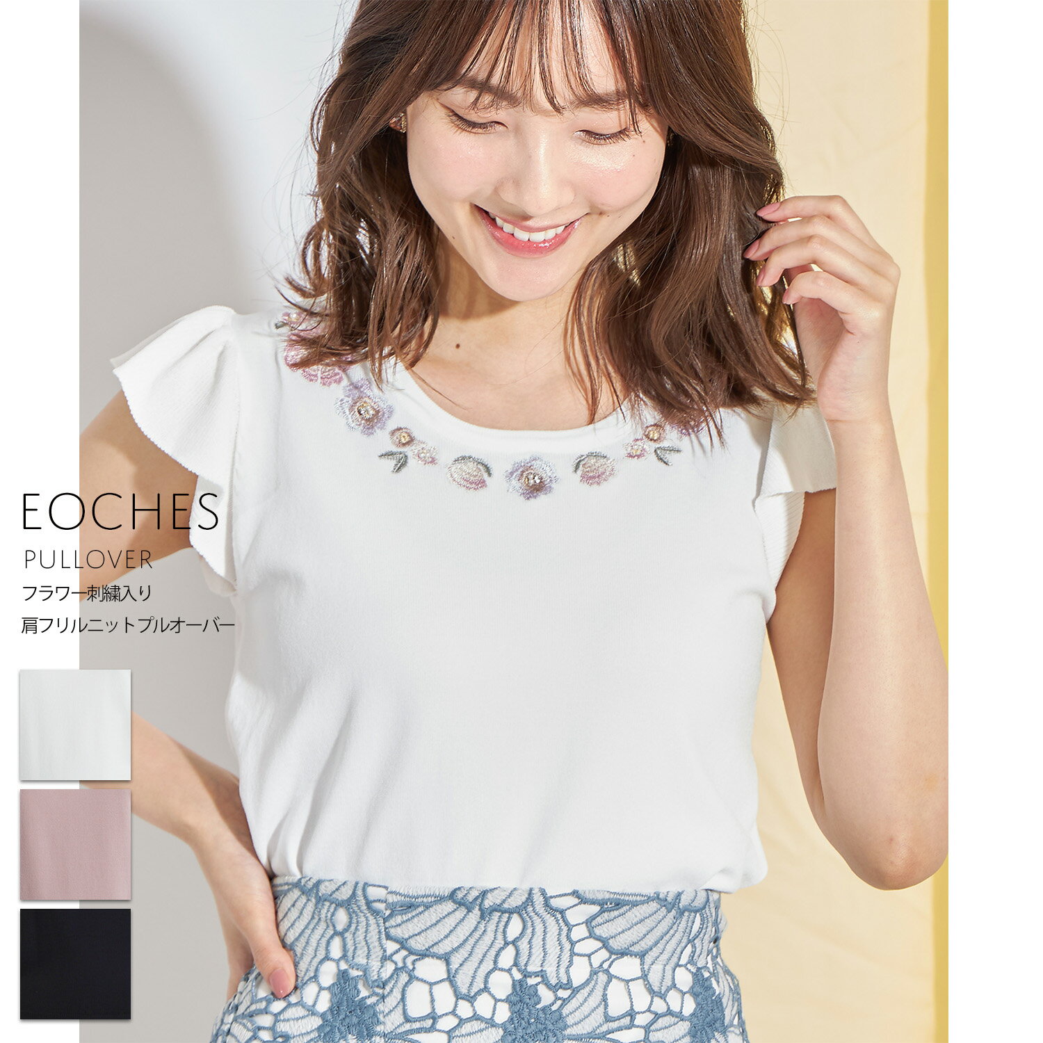 フラワー刺繍入り肩フリルニットプルオーバー【eoches　イオシェス】tocco closet(トッコクローゼット)　オフホワイト ピンクベージュ ネイビーのサムネイル