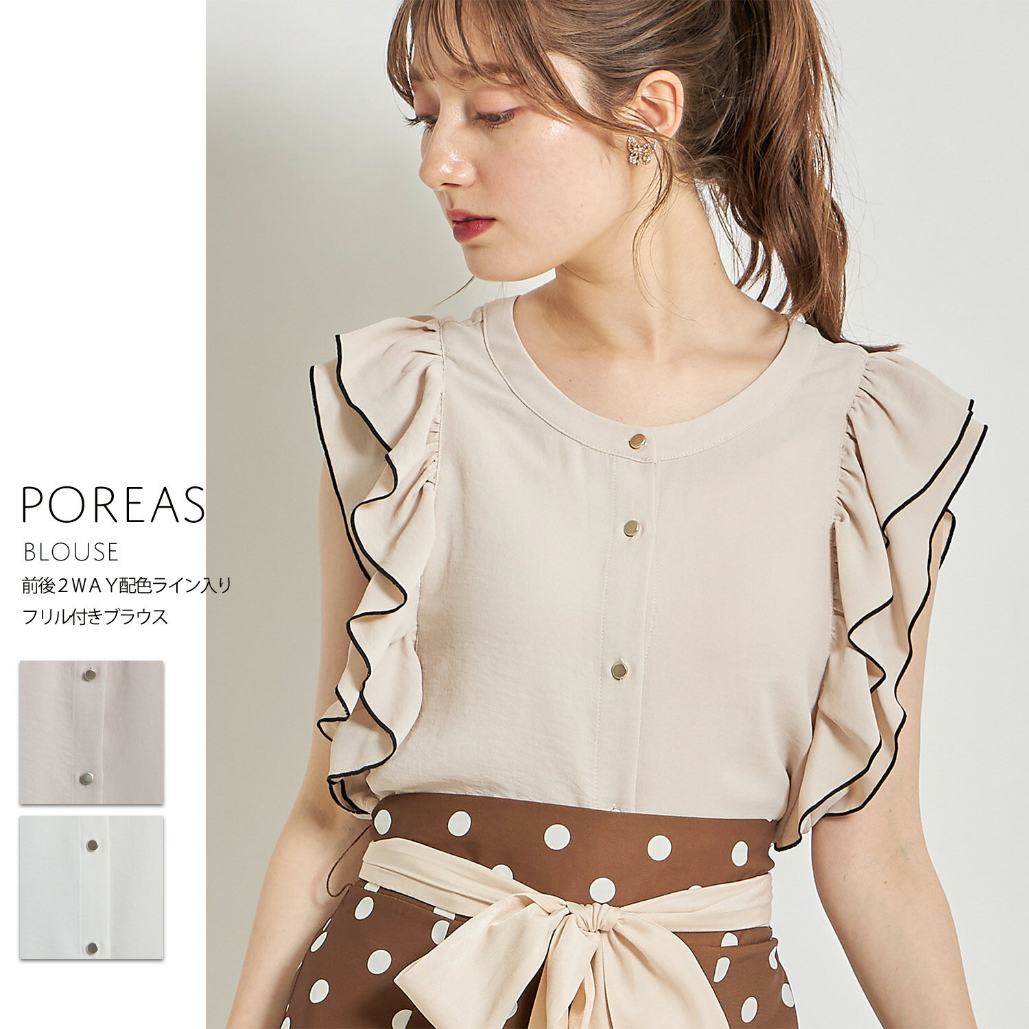 前後2WAY配色ライン入りフリル付きブラウス【poreas　ポレアス】tocco closet(トッコクローゼット)　ベージュ オフホワイトのサムネイル