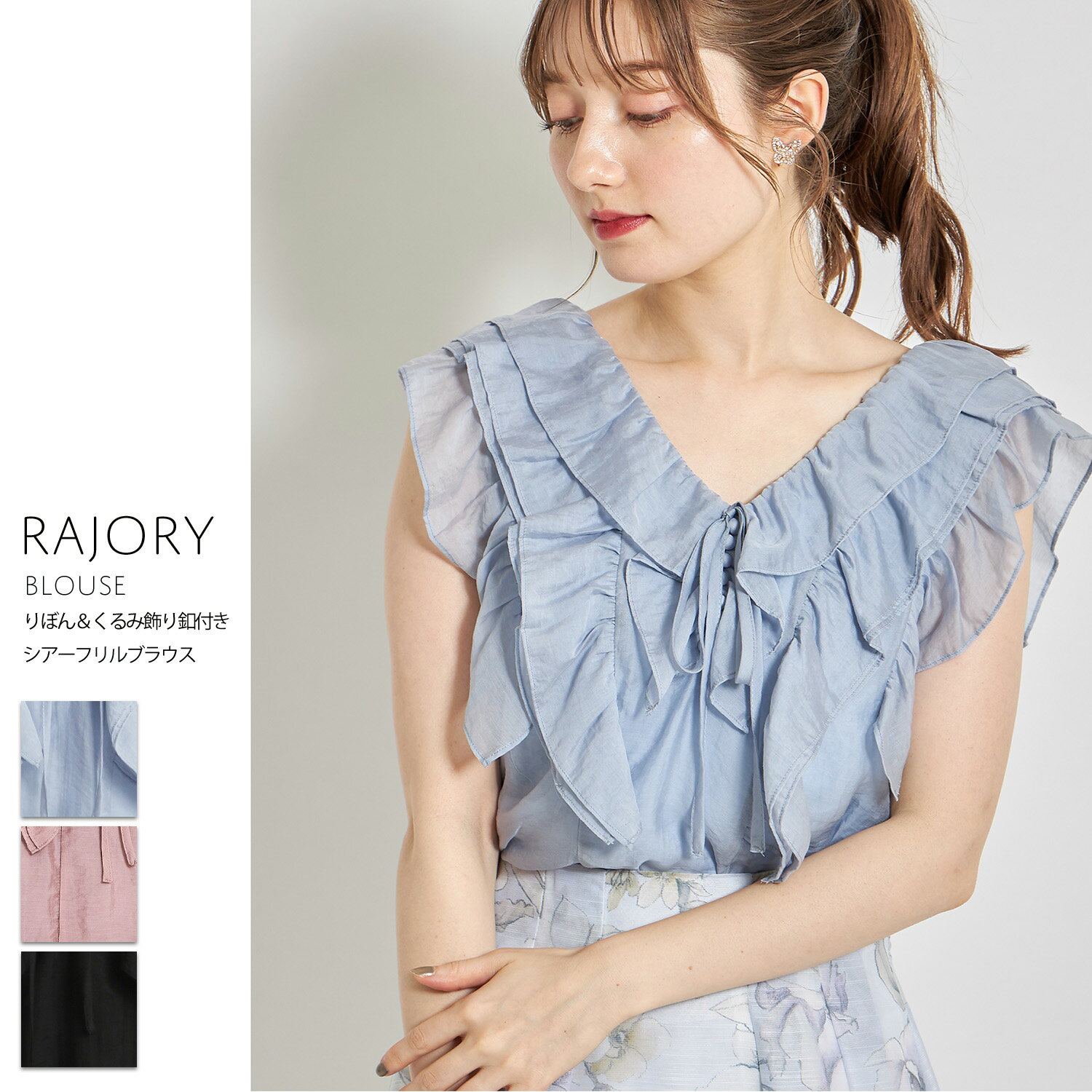 りぼん＆くるみ飾り釦付きシアーフリルブラウス【rajory　ラジョリー】tocco closet(トッコクローゼット)　グレイッシュブルー モカピンク ブラックのサムネイル