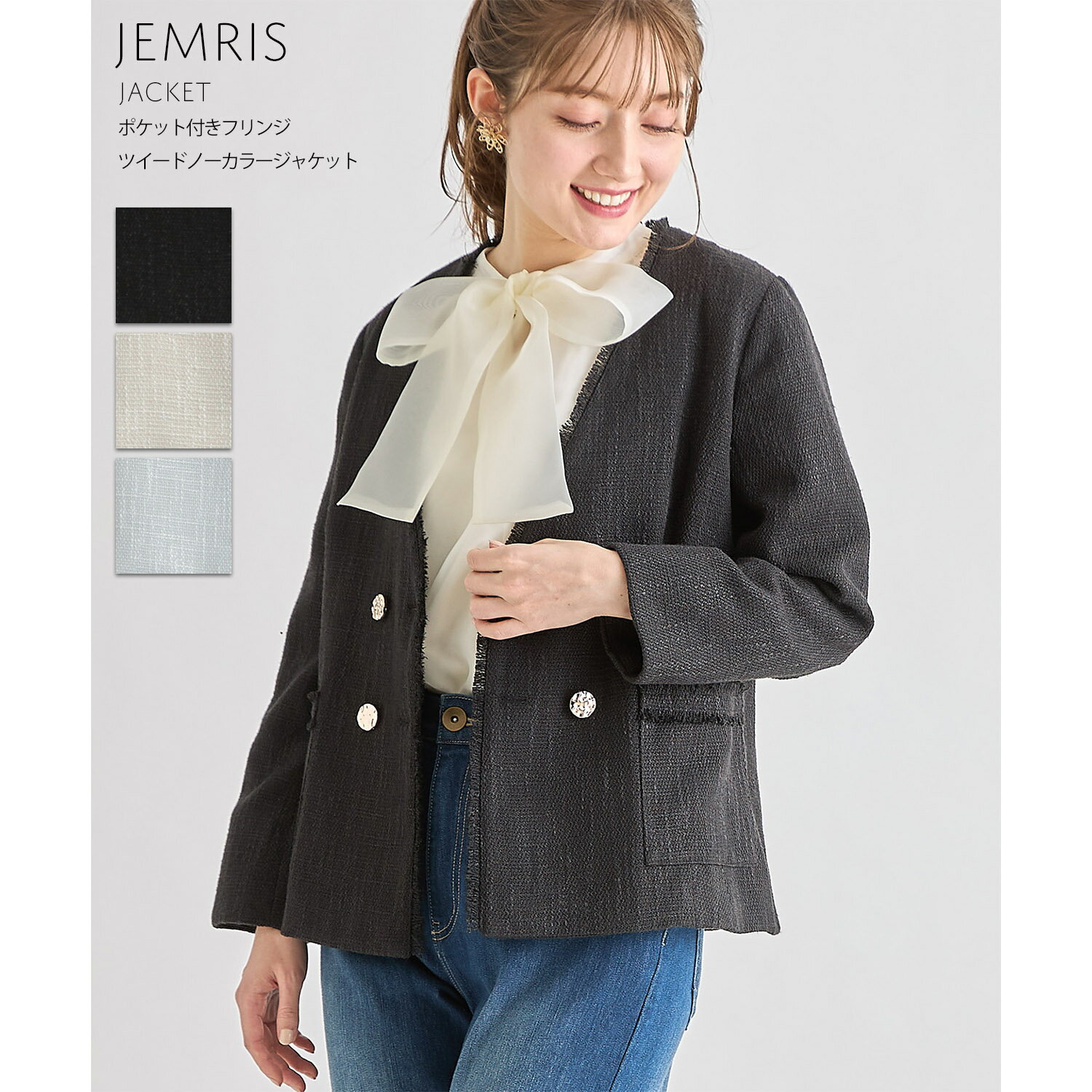 ポケット付きフリンジツイードノーカラージャケット【jemris　ジェムリス】tocco closet(トッコクローゼット)　 ブラック アイボリー サックスのサムネイル