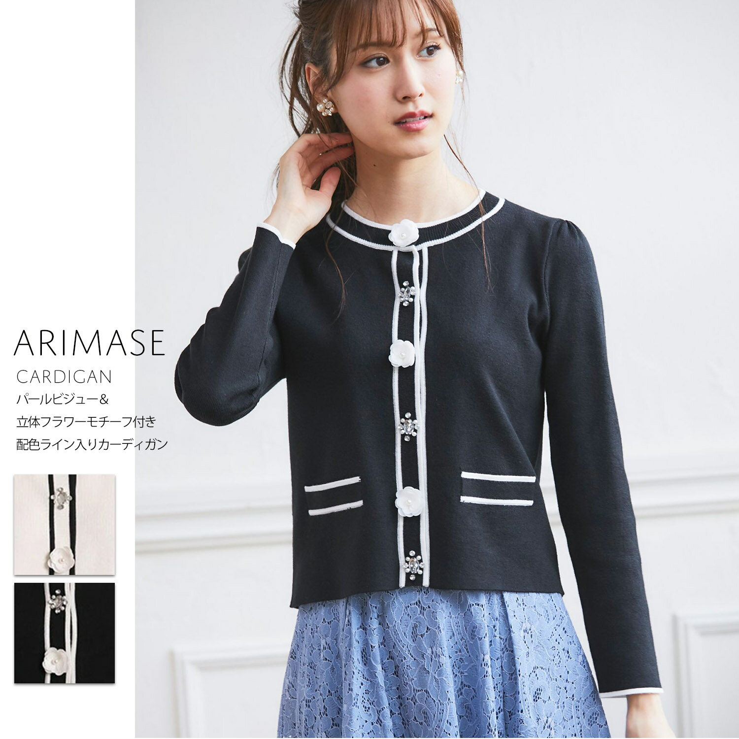 パールビジュー＆立体フラワーモチーフ付き配色ライン入りカーディガン【arimase　アリマス】tocco closet(トッコクローゼット) ≪toccocloset best hit item vol.1≫≪tocco closet luxe≫