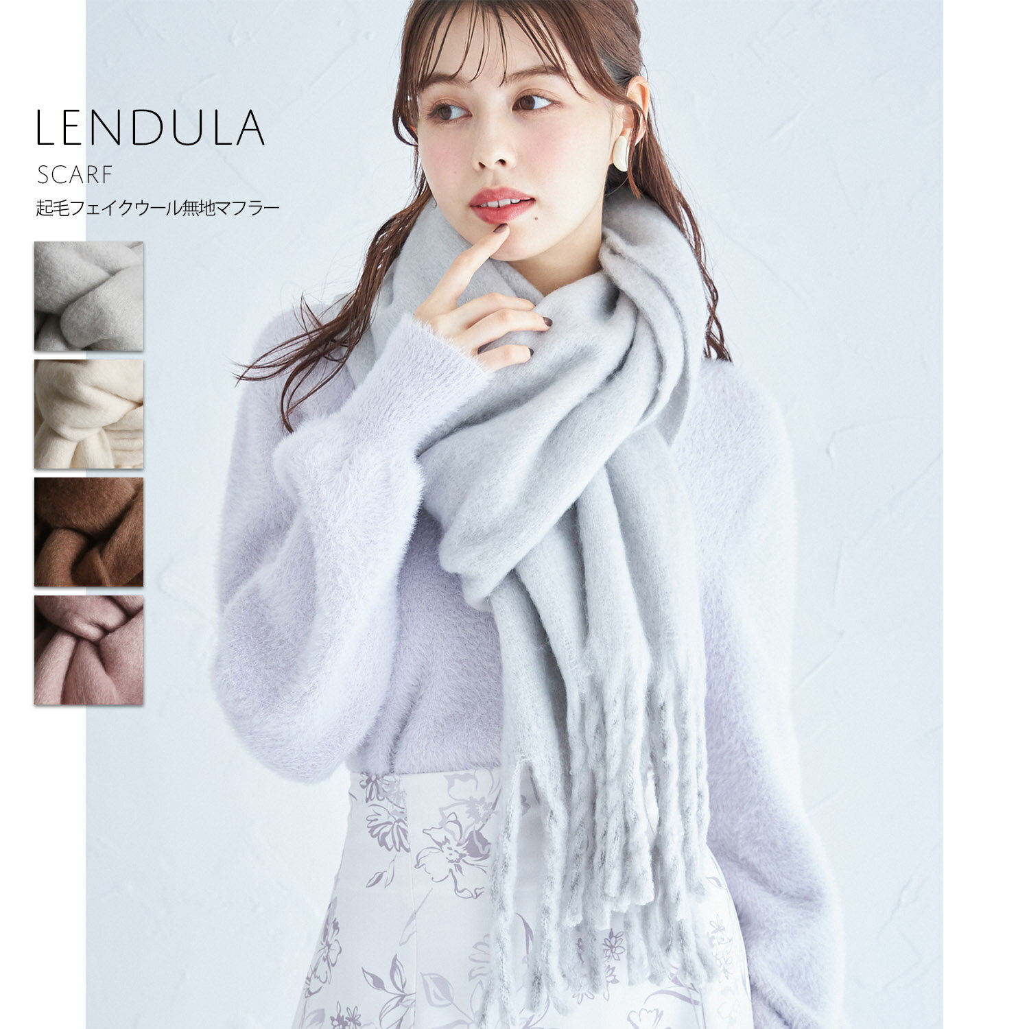 起毛フェイクウール無地マフラー【lendula レデューラ】tocco closet(トッコクローゼット)　ライトグレー アイボリー ピンクベージュ ブラウン 商品番号：186-176670 ※セレクトアイテムのサムネイル