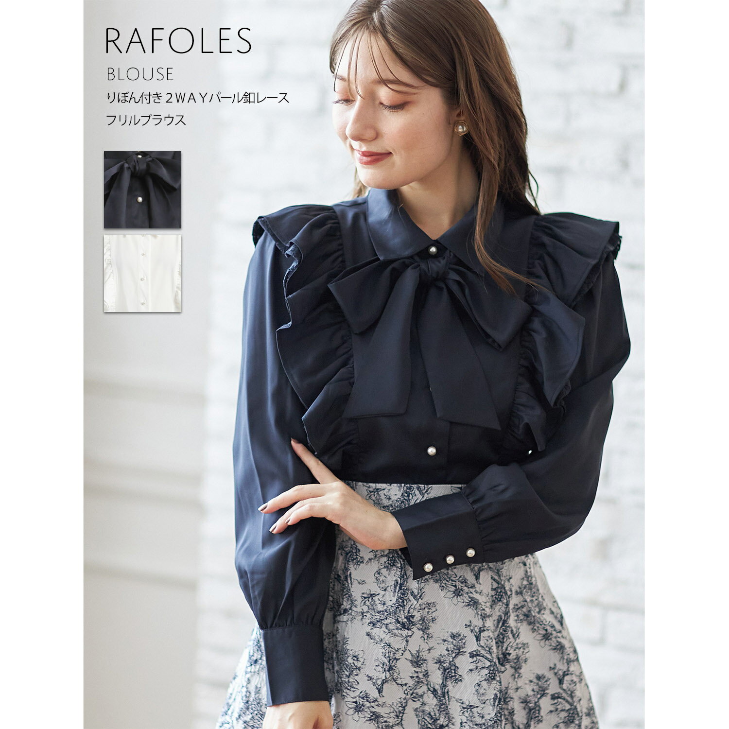 りぼん付き2WAYパール釦レースフリルブラウス【rafoles　ラフォリス】tocco closet(トッコクローゼット)　 ※ネイビー オフホワイトのサムネイル