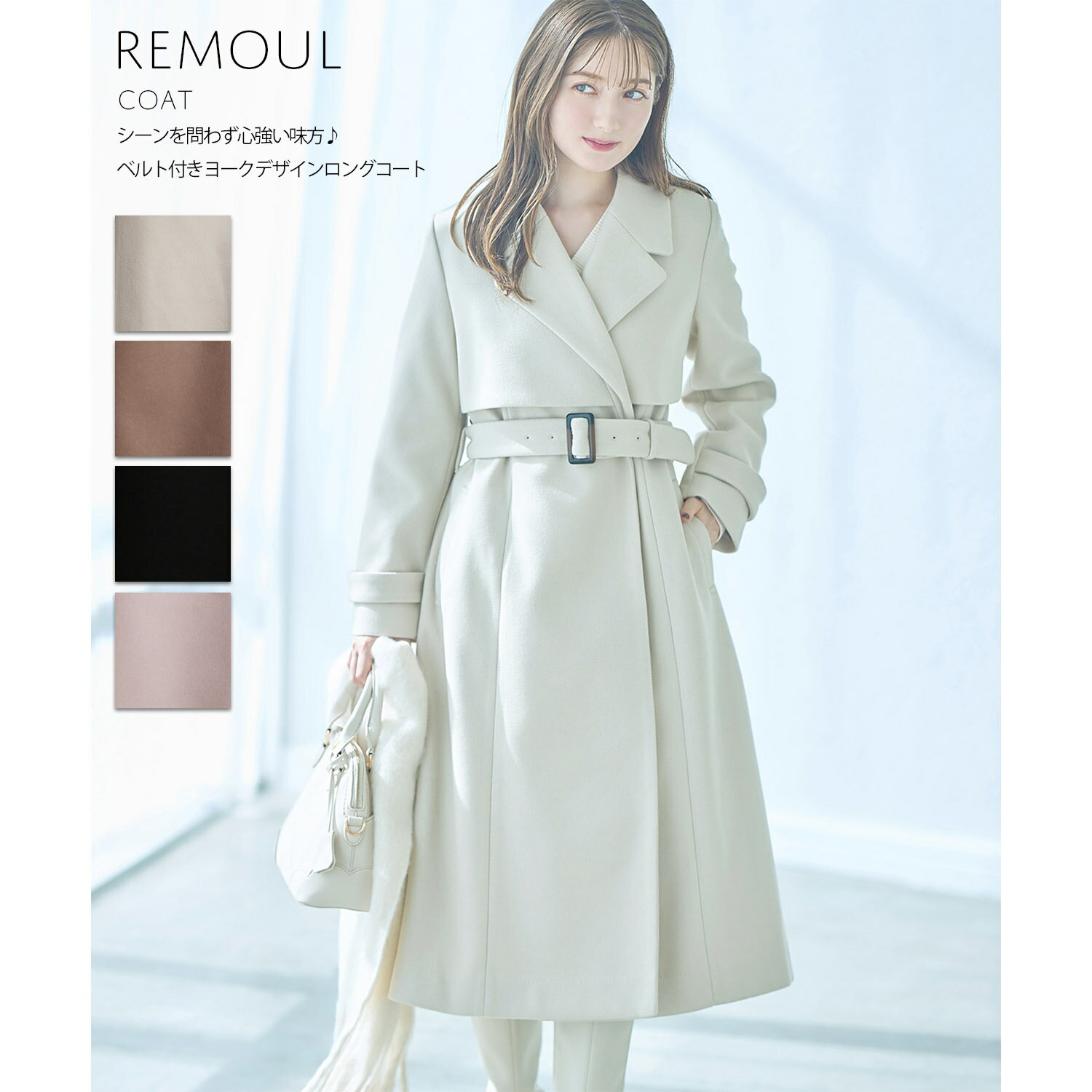 シーンを問わず心強い味方♪ベルト付きヨークデザインロングコート【remoul　レモール】tocco closet(トッコクローゼット)　アイボリー モカ ブラック グレイッシュピンク アイボリーのサムネイル
