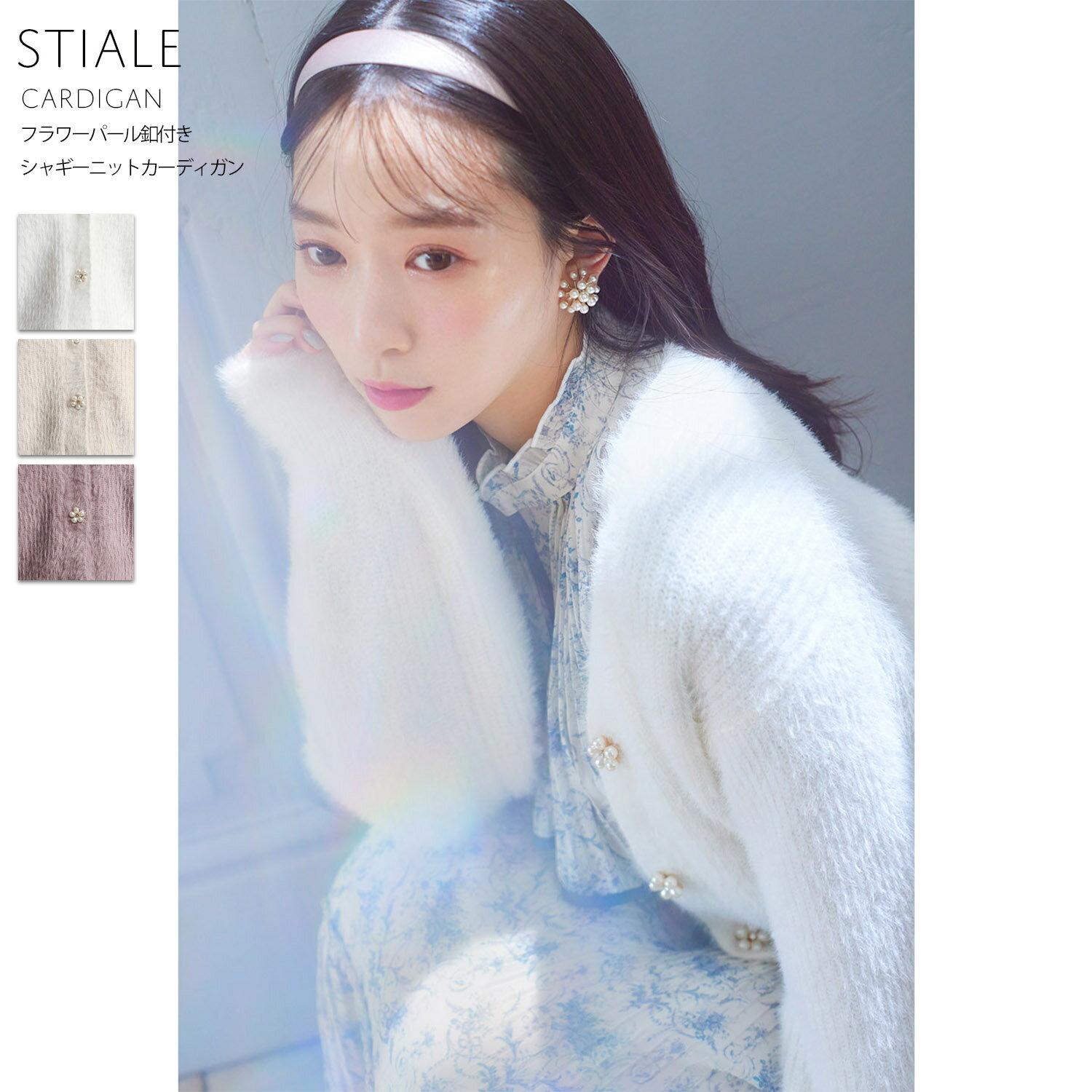 フラワーパール釦付きシャギーニットカーディガン【stiale スティアル】tocco closet(トッコクローゼット)　オフホワイト ベージュ ラベンダー 商品番号：186-176668のサムネイル