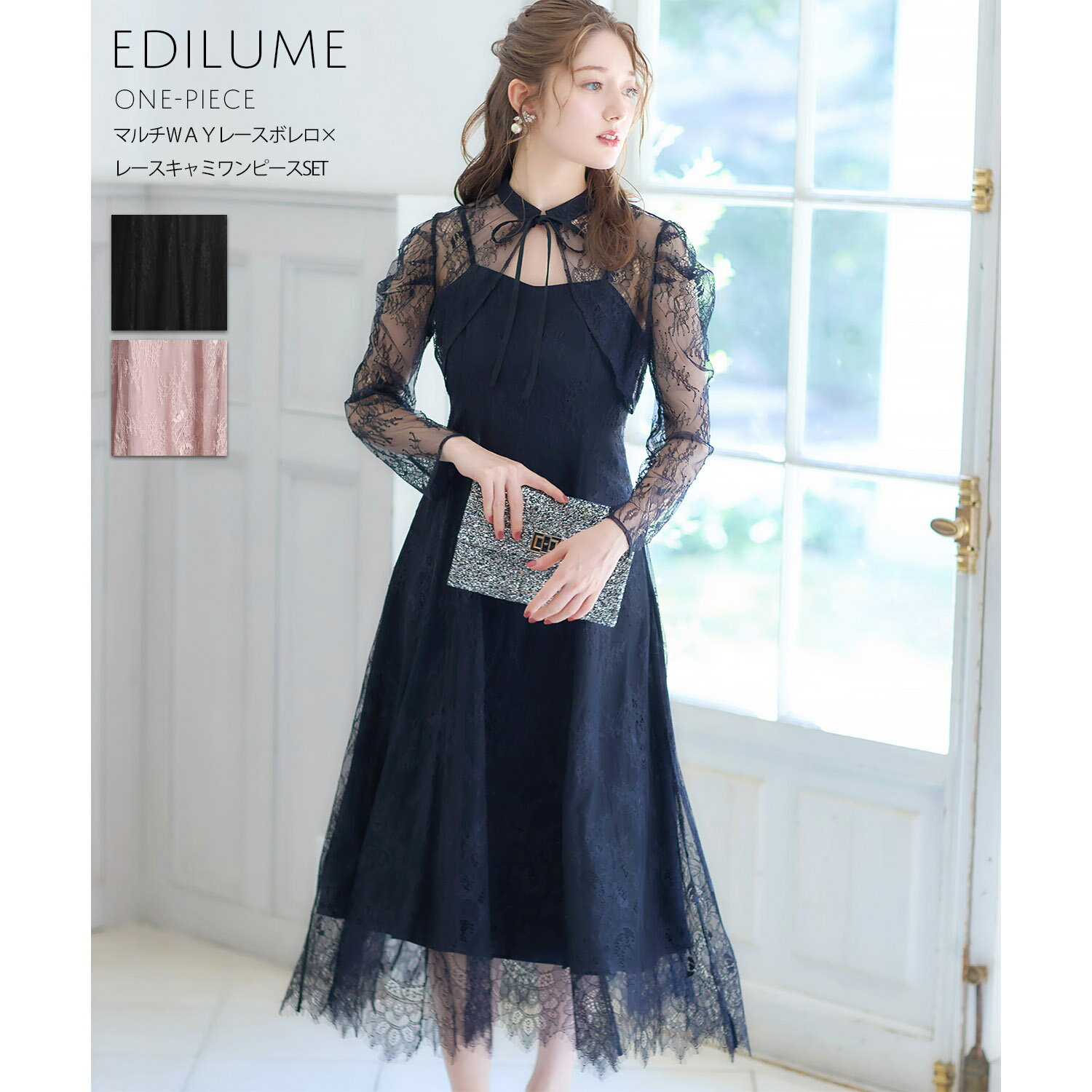 マルチWAYレースボレロ×レースキャミワンピースSET【edilume エディラム】tocco closet(トッコクローゼット)　※越智ゆらのさんはブラック着用 ブラック ピンク 商品番号：186-181121のサムネイル