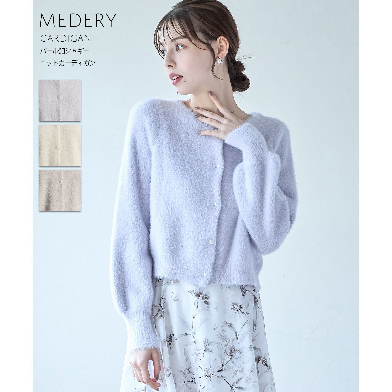 パール釦シャギーニットカーディガン【medery ミデリー】tocco closet(トッコクローゼット)　ラベンダー アイボリー グレージュ 商品番号：186-177933のサムネイル