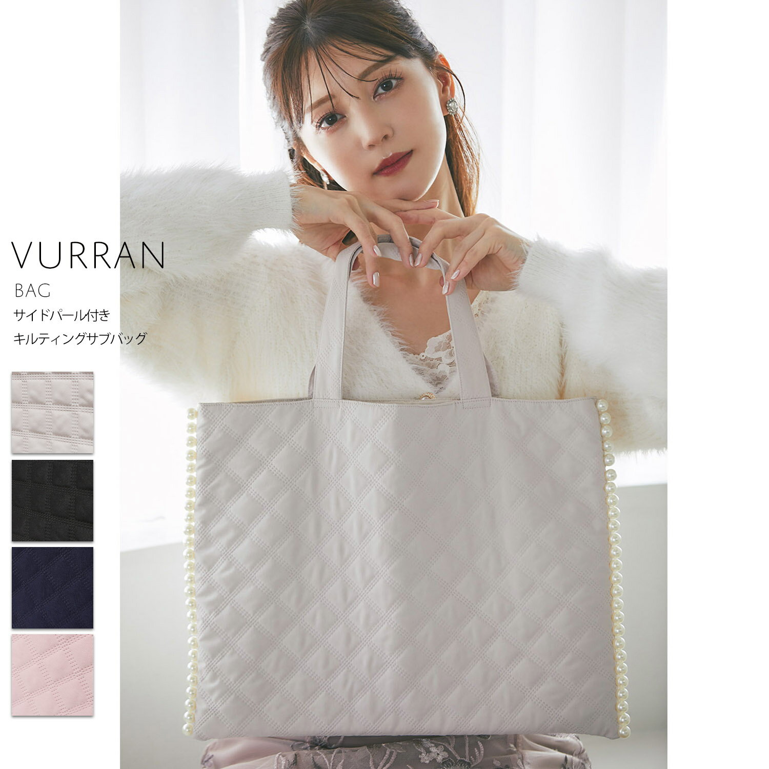 楽天toccoサイドパール付きキルティングサブバッグ【vurran ヴァラン】tocco closet（トッコクローゼット）　※麻亜里さんはベージュ着用 ベージュ ブラック ネイビー ピンク 商品番号：6-179682 ≪特別な日の特別な着こなし、Occasion Style≫