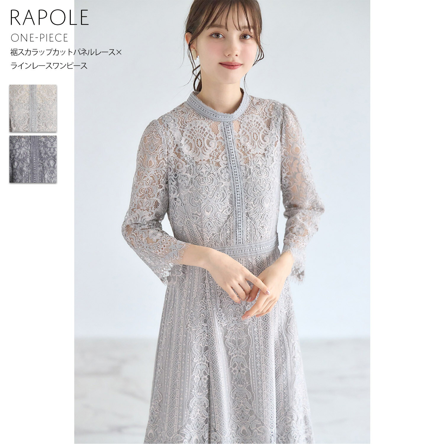 裾スカラップカットパネルレース×ラインレースワンピース【rapole ラポール】tocco closet(トッコクローゼット)　 ラベンダーピンクグレー グレイッシュブルー ネイビー 商品番号：186-180672のサムネイル