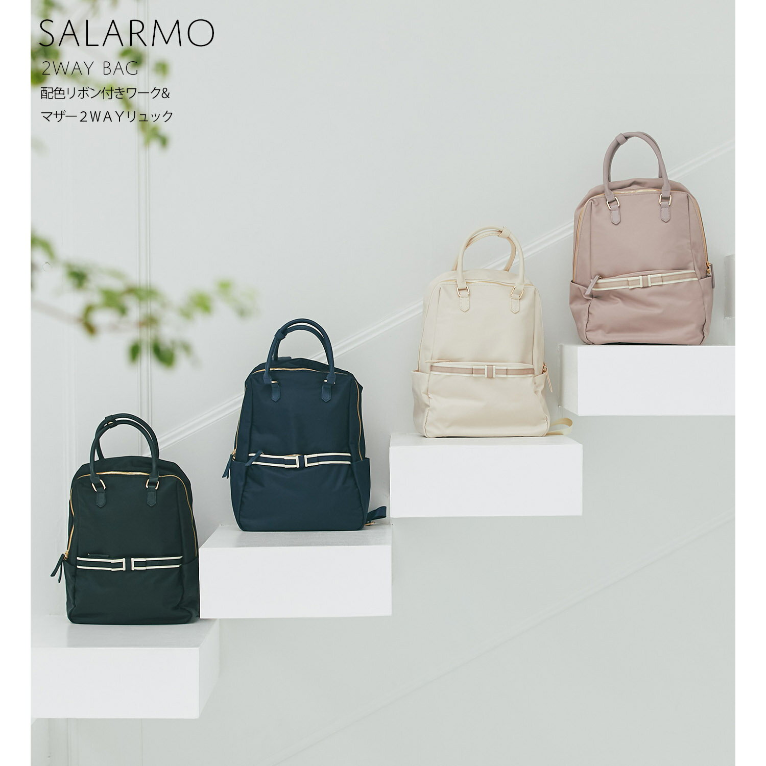 楽天tocco配色リボン付きワーク&マザー2WAYリュック【salarmo セラーモ】tocco closet（トッコクローゼット）　 ブラック ネイビー ベージュ グレイッシュピンク