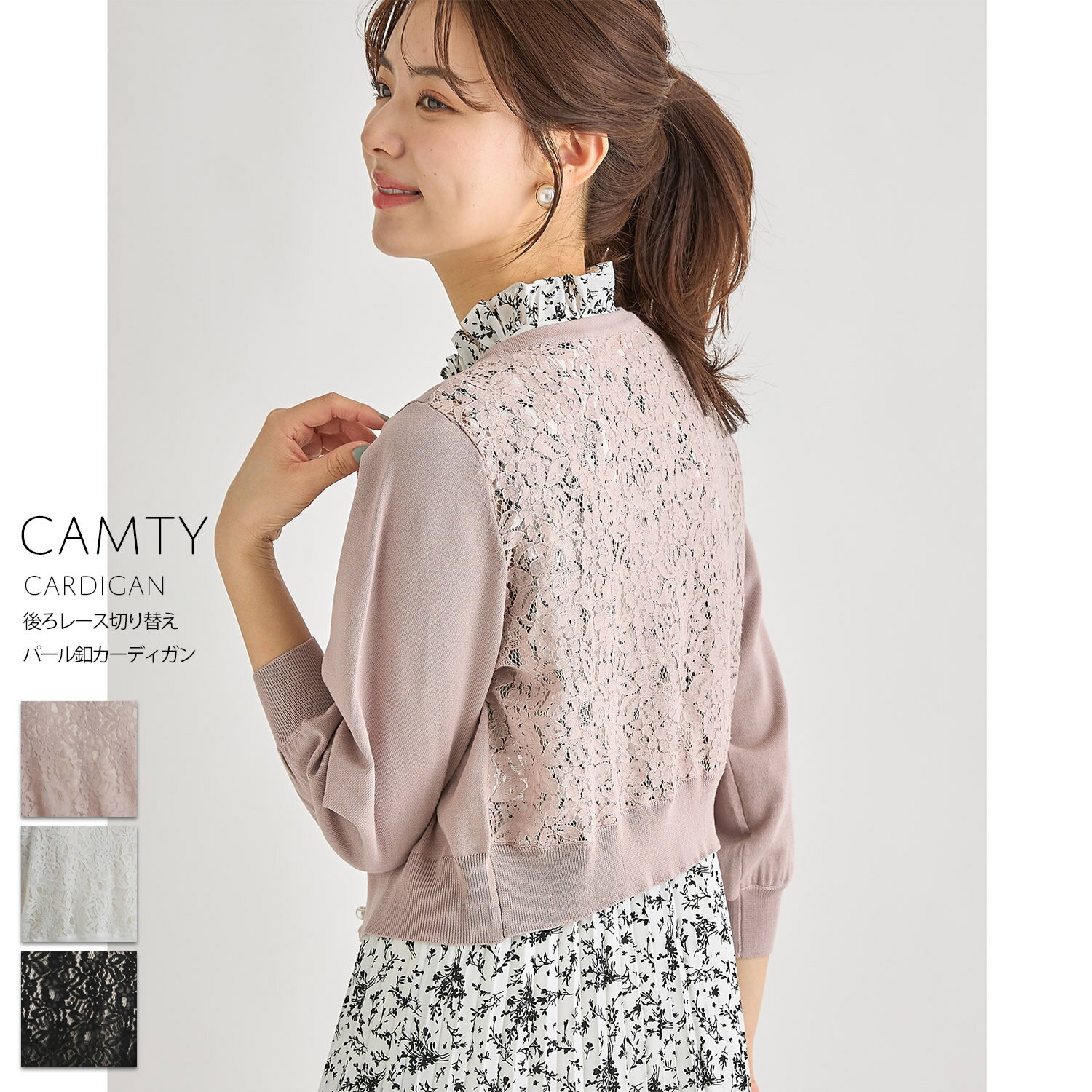 後ろレース切り替えパール釦カーディガン【camty キャミティ】tocco closet(トッコクローゼット) ピンク オフホワイト ブラックのサムネイル