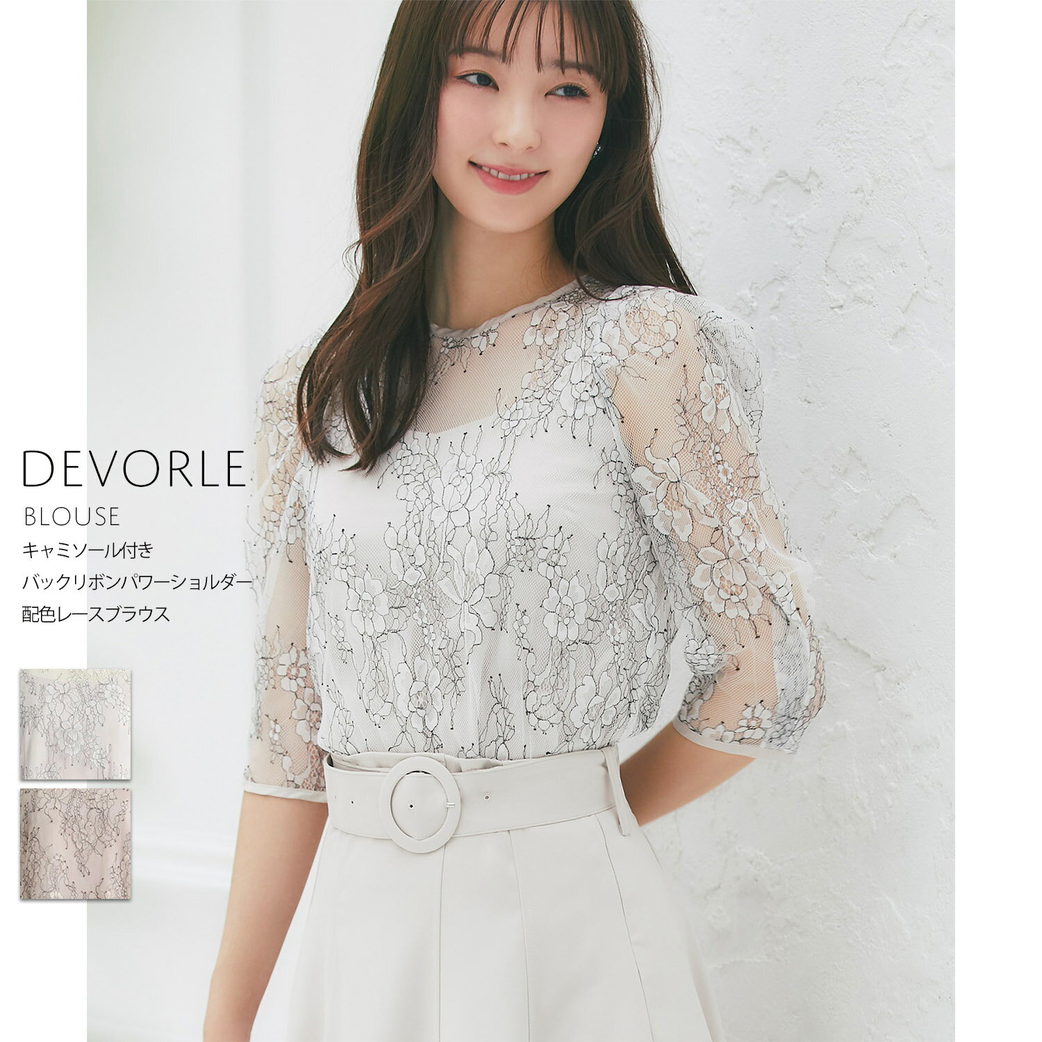 クラシカルな可愛さに見惚れるキャミソール付きバックリボンパワーショルダー配色レースブラウス【devorle　デヴォール】tocco closet(トッコクローゼット)　※宮本茉由さんはオフホワイト着用 オフホワイト　ベージュ オフホワイト　≪＠erinko0315さんコラボ≫のサムネイル