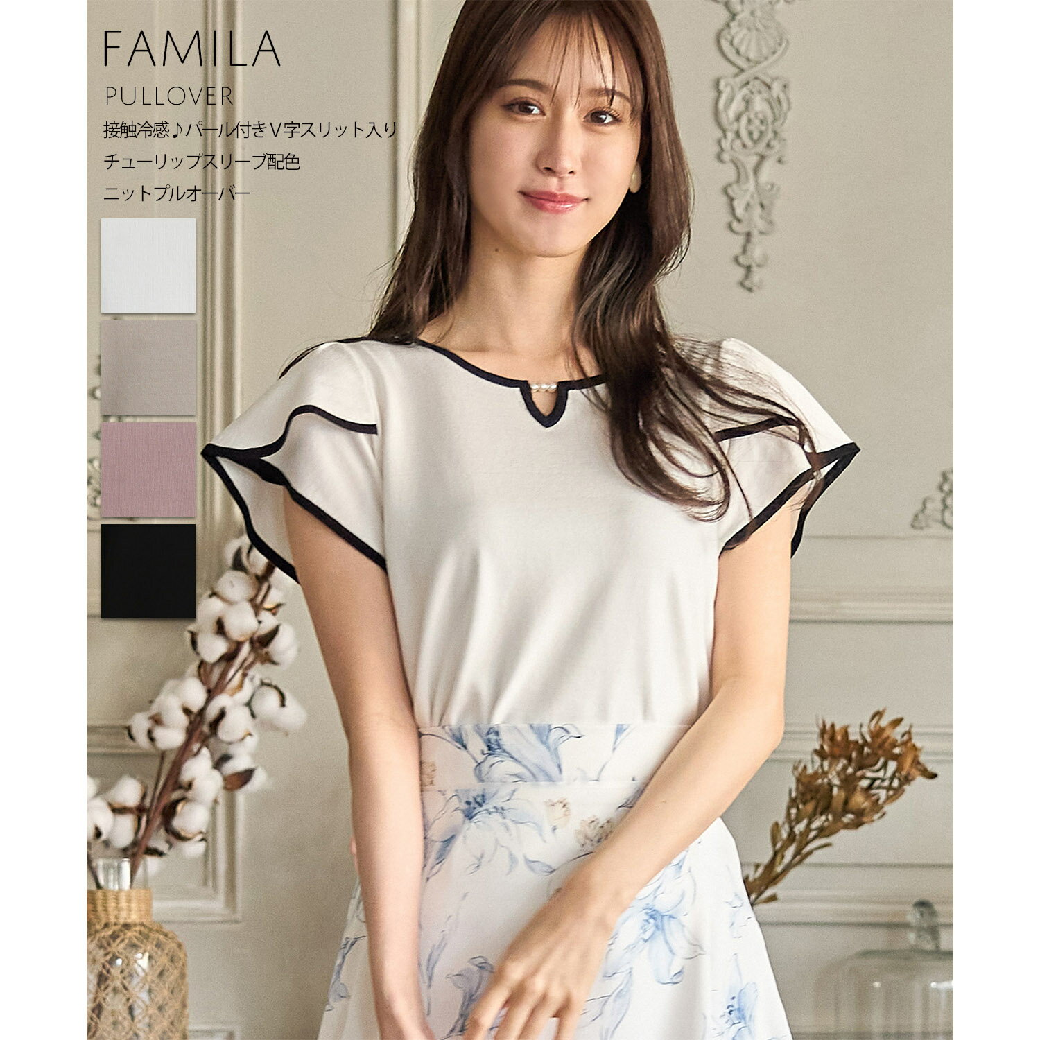 接触冷感♪パール付きV字スリット入りチューリップスリーブ配色ニットプルオーバー【famila ファミーラ】tocco closet(トッコクローゼット)　オフホワイト ベージュ ライトピンク ブラックのサムネイル