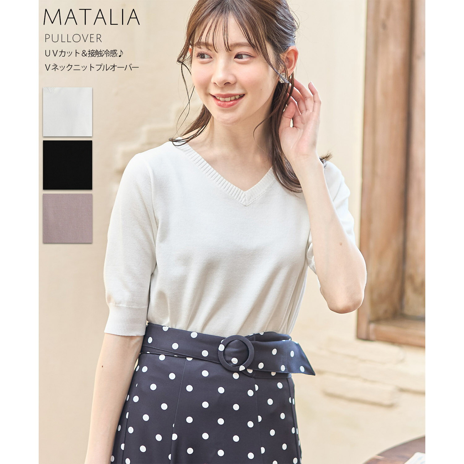 UVカット＆接触冷感♪Vネックニットプルオーバー【matalia マタリア】tocco closet(トッコクローゼット)　 オフホワイト ブラック ピンクのサムネイル