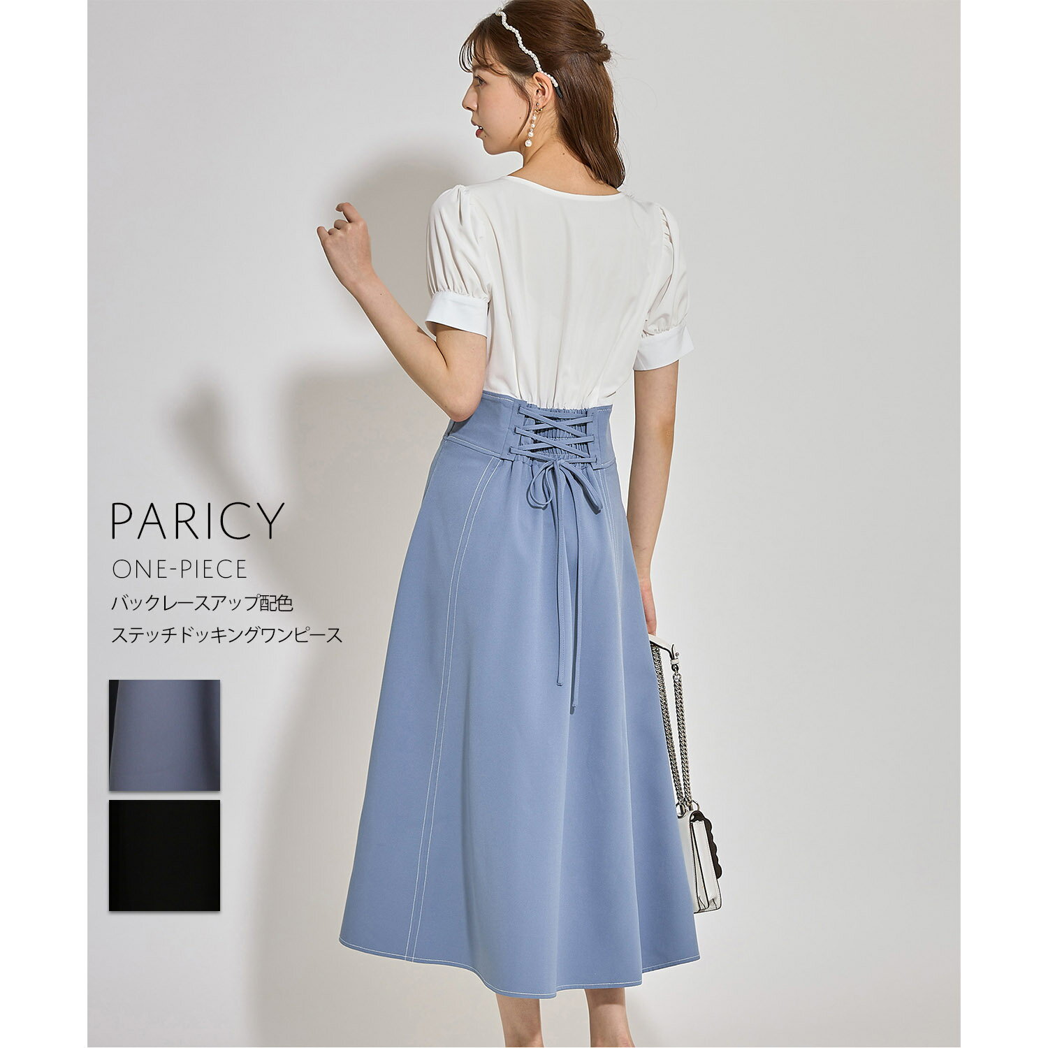 バックレースアップ配色ステッチドッキングワンピース【paricy パリシー】tocco closet(トッコクローゼット)　サックス ブラックのサムネイル
