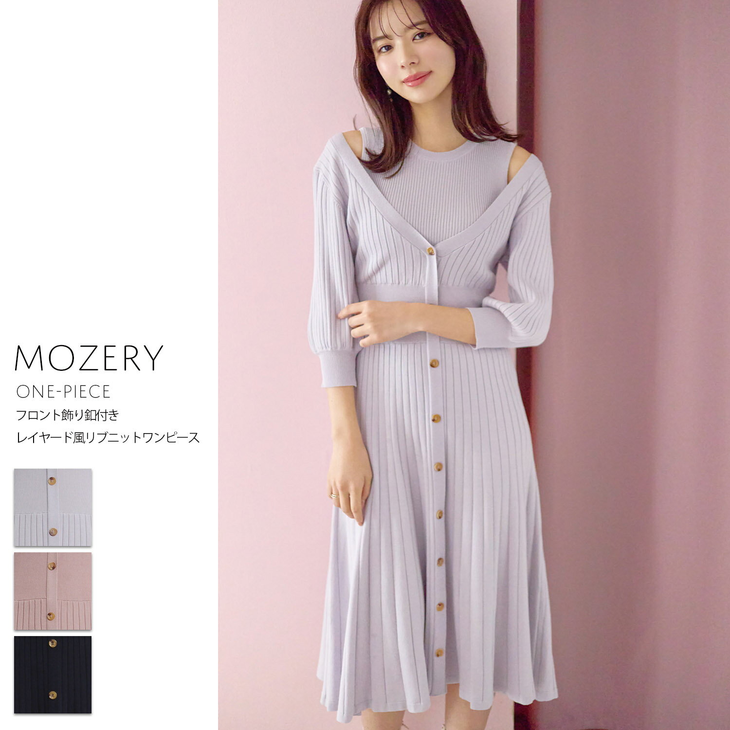 フロント飾り釦付きレイヤード風リブニットワンピース【mozery　モゼリー】tocco closet(トッコクローゼット)　ラベンダー ピンクベージュ ネイビー ※宇垣美里さんはラベンダー着用のサムネイル