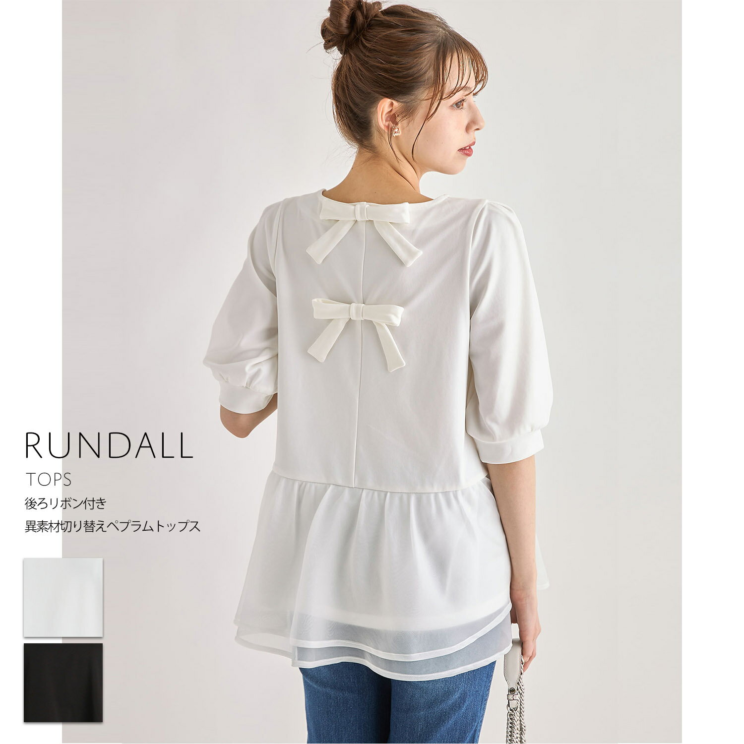 後ろリボン付き異素材切り替えペプラムトップス【rundall ランドル】tocco closet(トッコクローゼット) オフホワイト ブラックのサムネイル