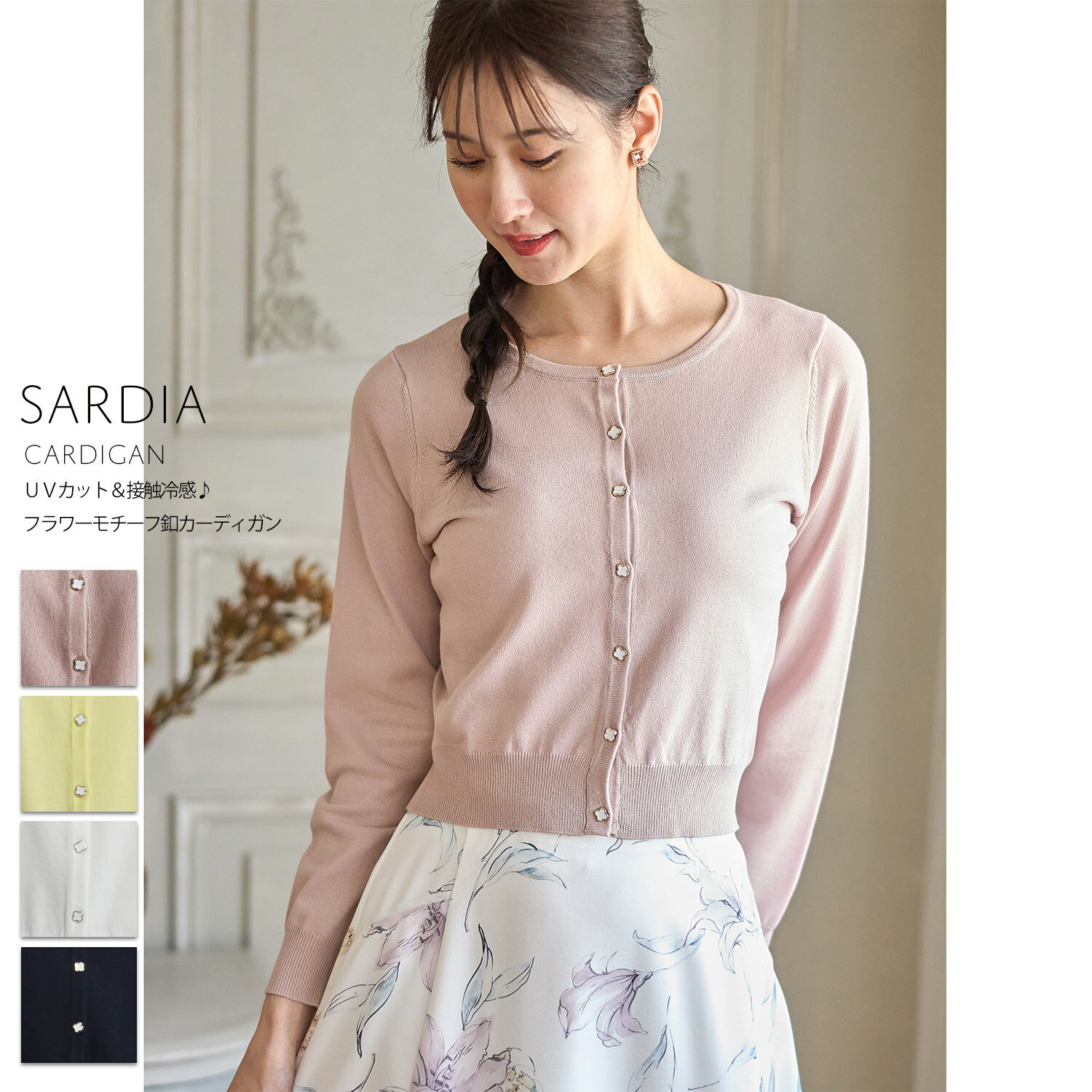 UVカット＆接触冷感♪フラワーモチーフ釦カーディガン【sardia サルディア】tocco closet(トッコクローゼット) ピンクベージュ レモン オフホワイト ネイビーのサムネイル