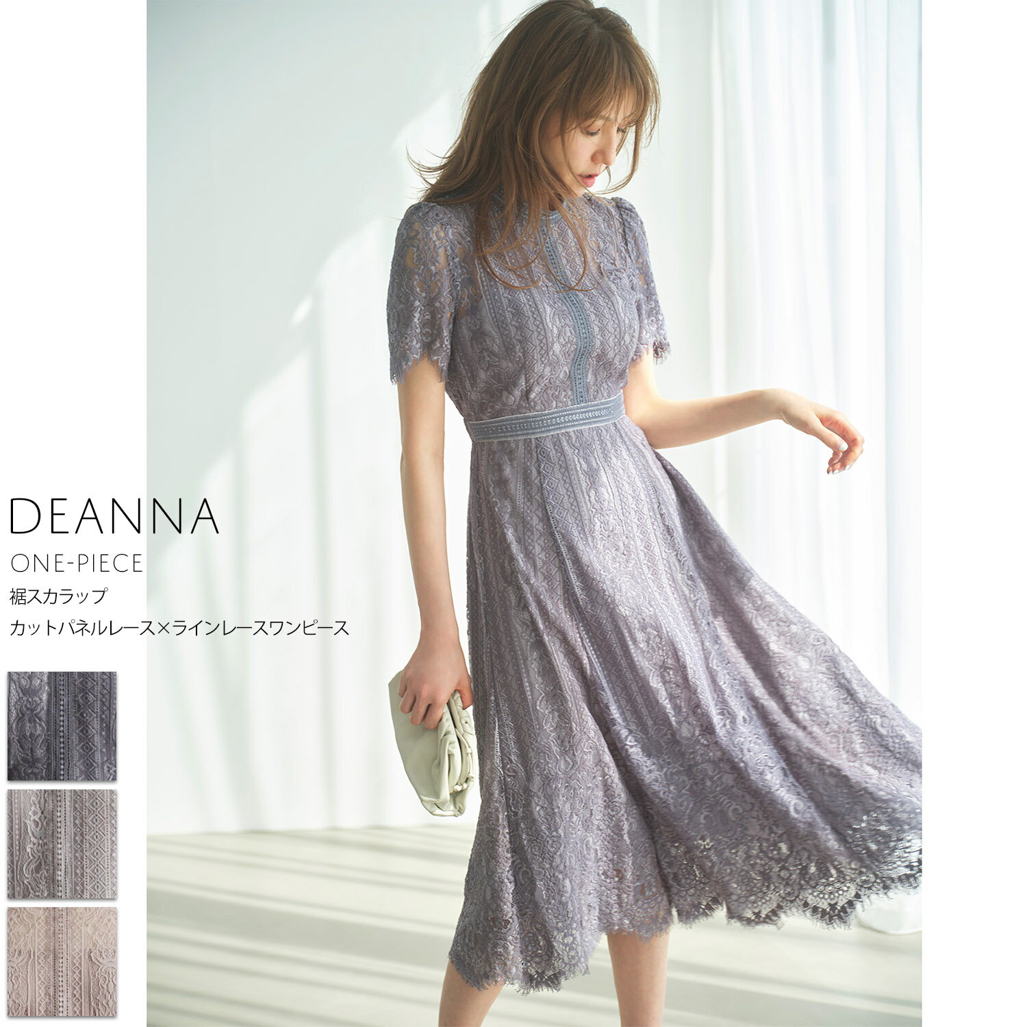裾スカラップカットパネルレース×ラインレースワンピース【deanna ディーンナ】tocco closet(トッコクローゼット)※美香さんはグレイッシュブルー着用≪tocco closet luxe≫ グレイッシュブルー ラベンダーピンク ベージュのサムネイル