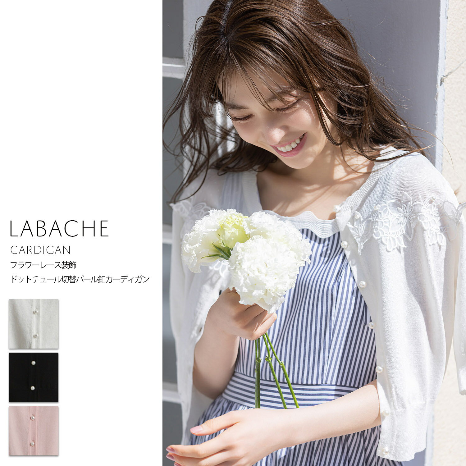 フラワーレース装飾ドットチュール切替パール釦カーディガン【labache ラバーシェ】tocco closet(トッコクローゼット)※上西星来さんはオフホワイト着用 オフホワイト ブラック ピンクのサムネイル