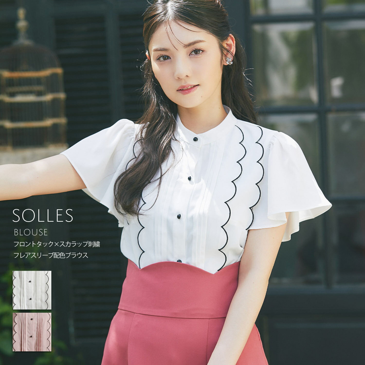 フロントタック×スカラップ刺繍フレアスリーブ配色ブラウス【solles ソレス】tocco closet(トッコクローゼット)※道重さゆみさんはオフホワイト着用≪HEART COLLECTION≫ オフホワイト ピンクのサムネイル