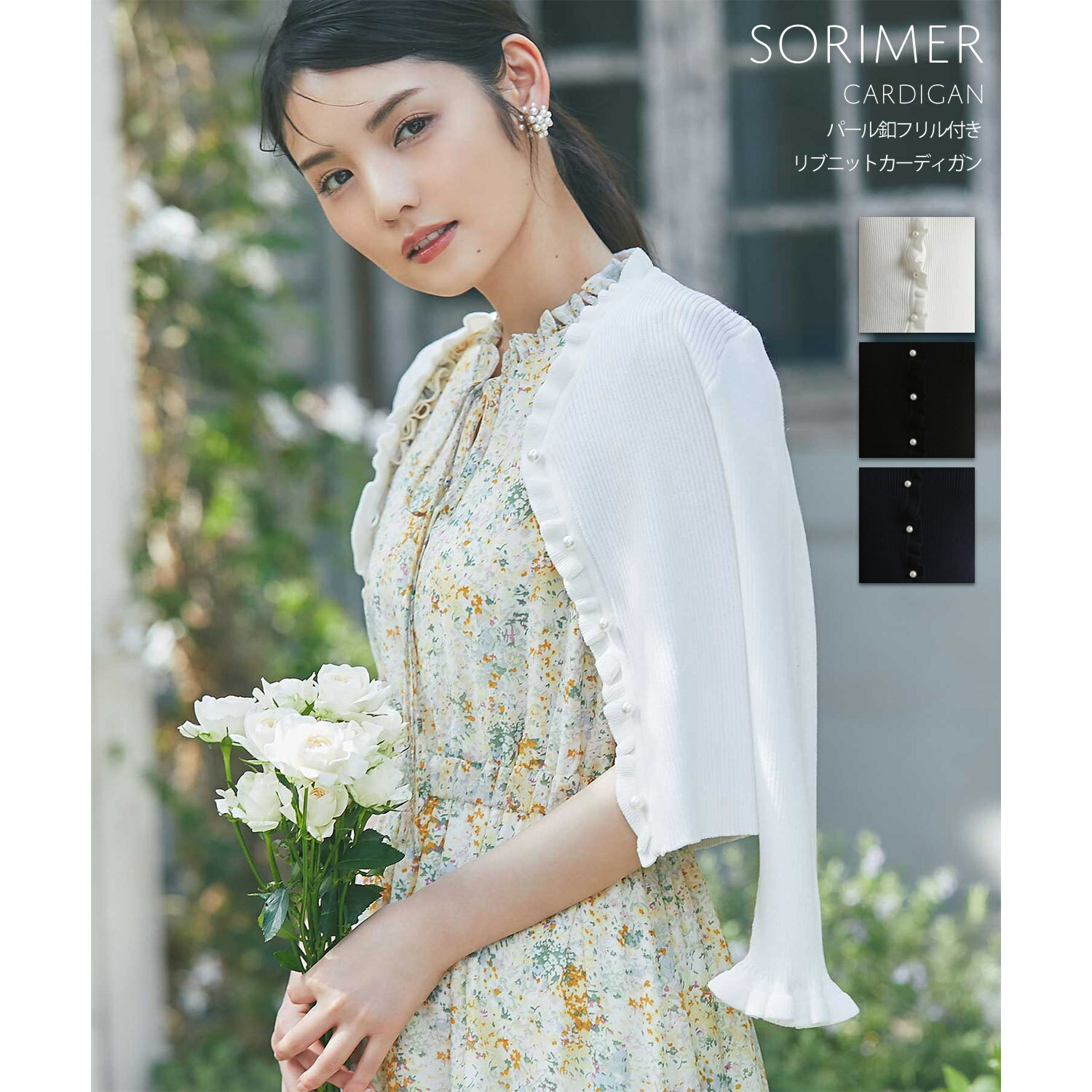 パール釦フリル付きリブニットカーディガン【sorimer ソリマー】tocco closet(トッコクローゼット)※道重さゆみさんはオフホワイト着用 オフホワイト ブラック ネイビーのサムネイル