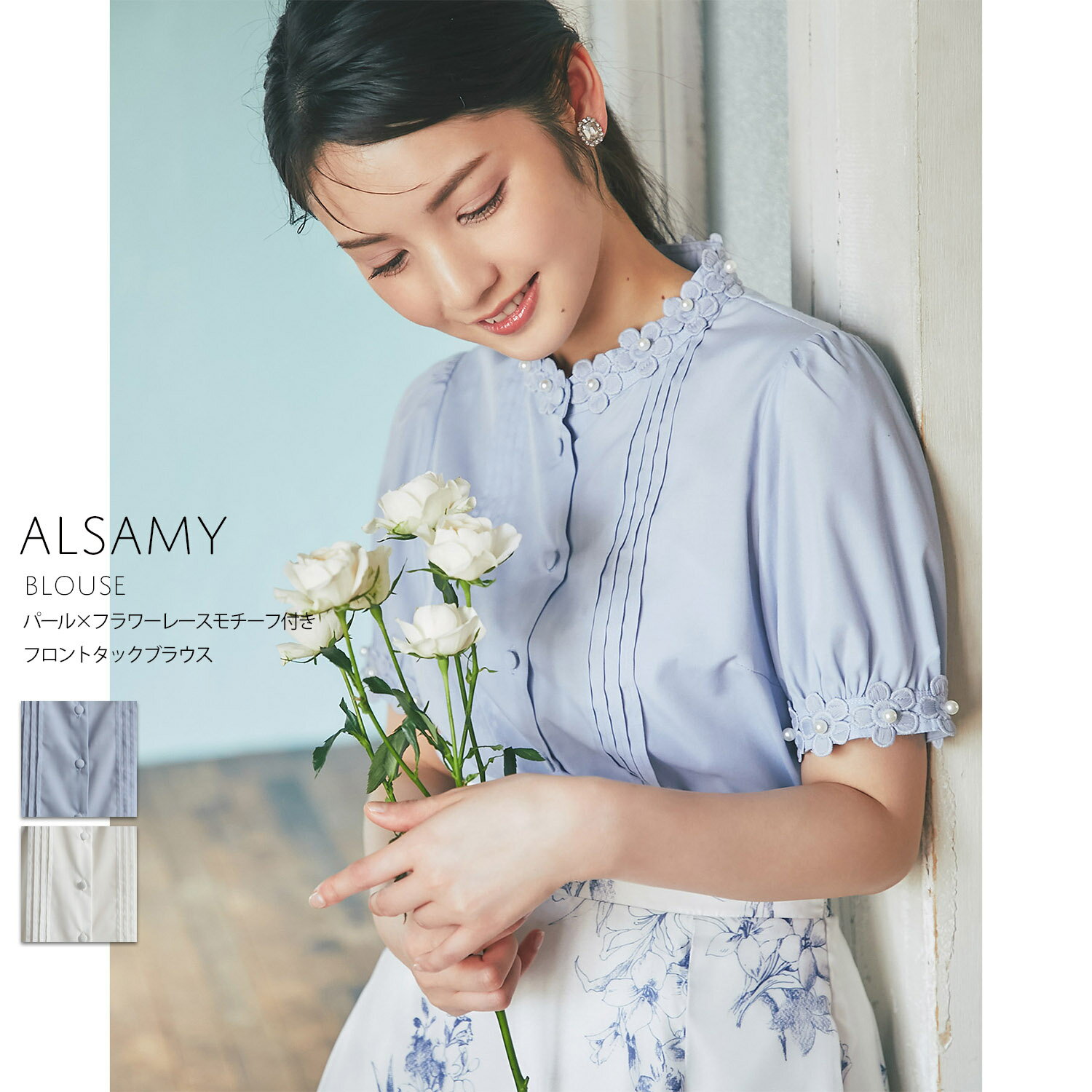 パール×フラワーレースモチーフ付きフロントタックブラウス【alsamy アルサミ】tocco closet(トッコクローゼット)　※道重さゆみさんはグレイッシュブルー着用 グレイッシュブルー オフホワイトのサムネイル