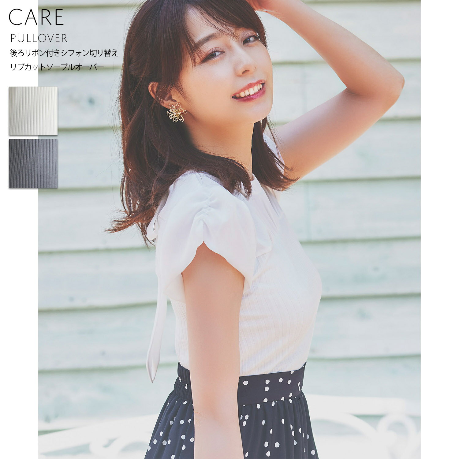 後ろリボン付きシフォン切り替えリブカットソープルオーバー【care クラレ】tocco closet(トッコクローゼット)※宇垣美里さんはオフホワイト着用 オフホワイト グレイッシュブルーのサムネイル