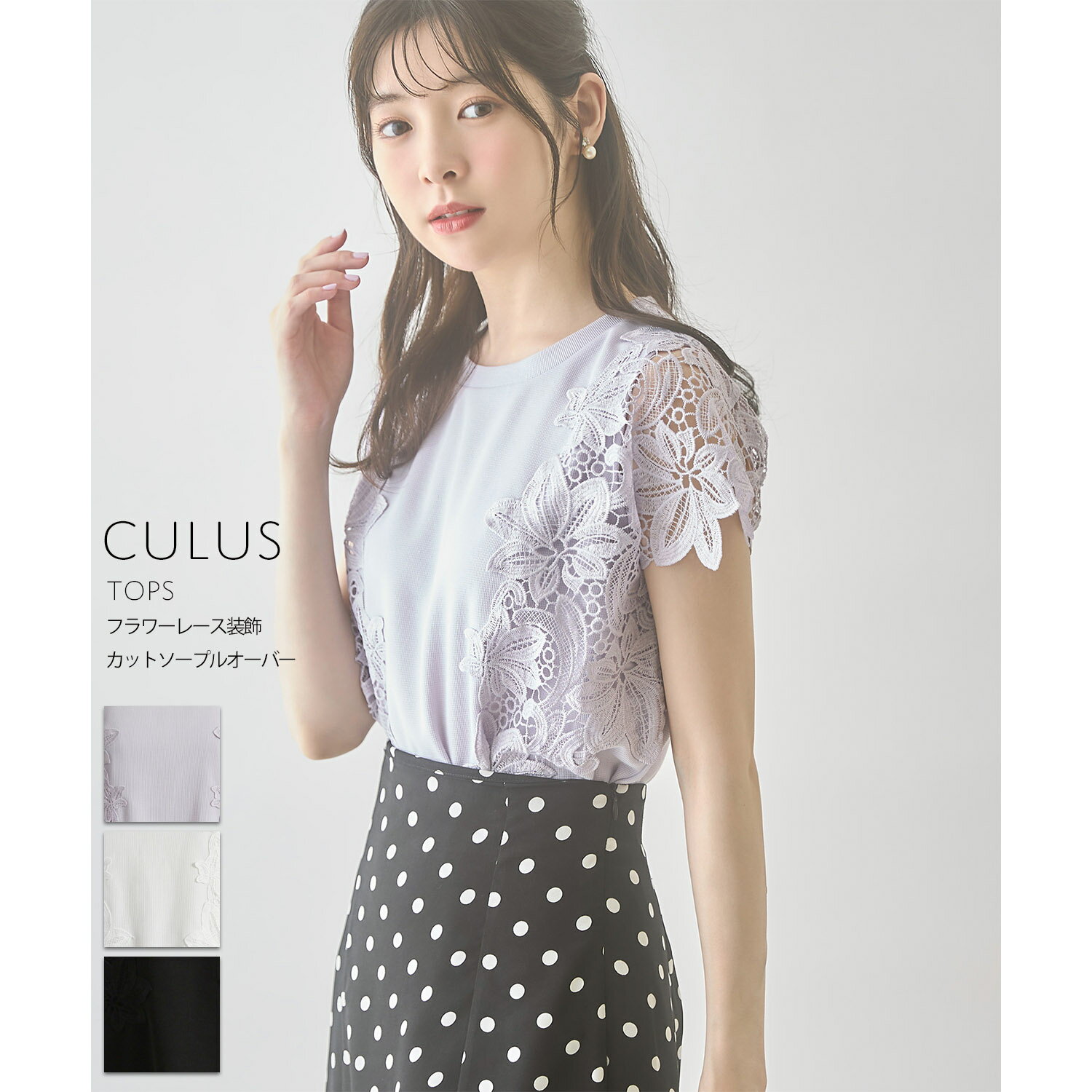 フラワーレース装飾カットソープルオーバー【culus キュラス】tocco closet(トッコクローゼット)　ラベンダー オフホワイト ブラックのサムネイル