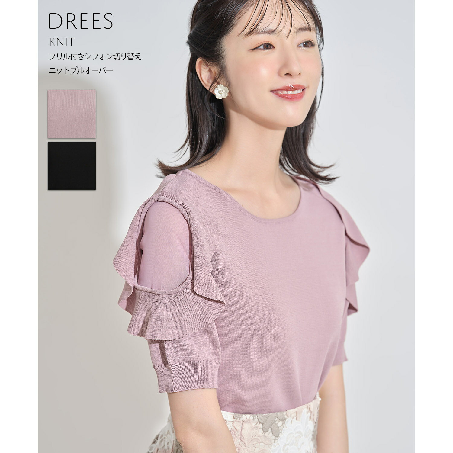 楽天toccoフリル付きシフォン切り替えニットプルオーバー【drees ドリース】tocco closet（トッコクローゼット）　モカピンク ブラック 186-177584